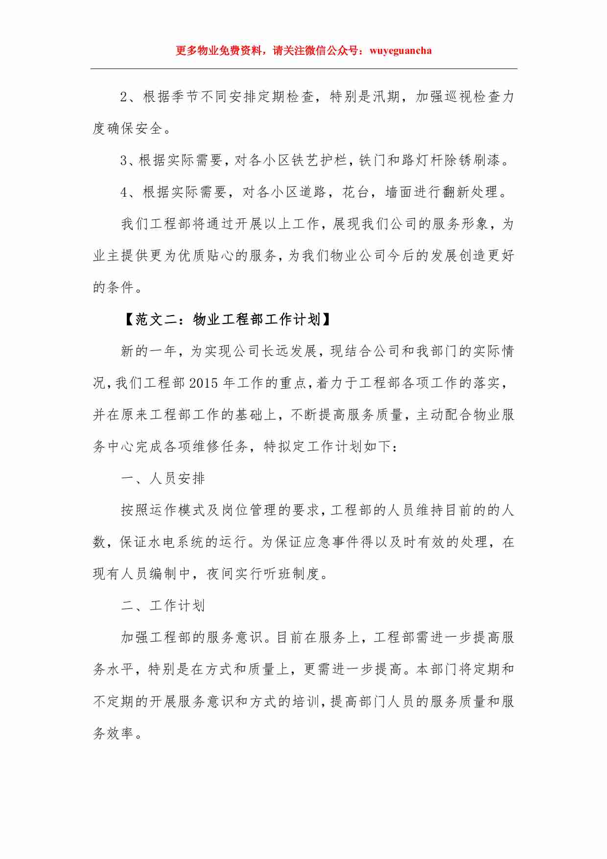 11 物业工程部工作计划（2）.pdf-3-预览