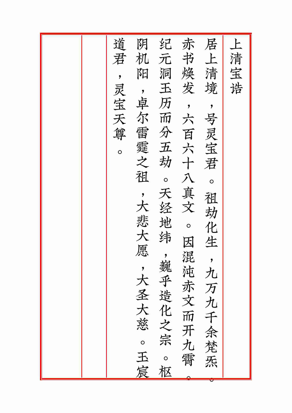 诸真宝诰一百条.pdf-2-预览