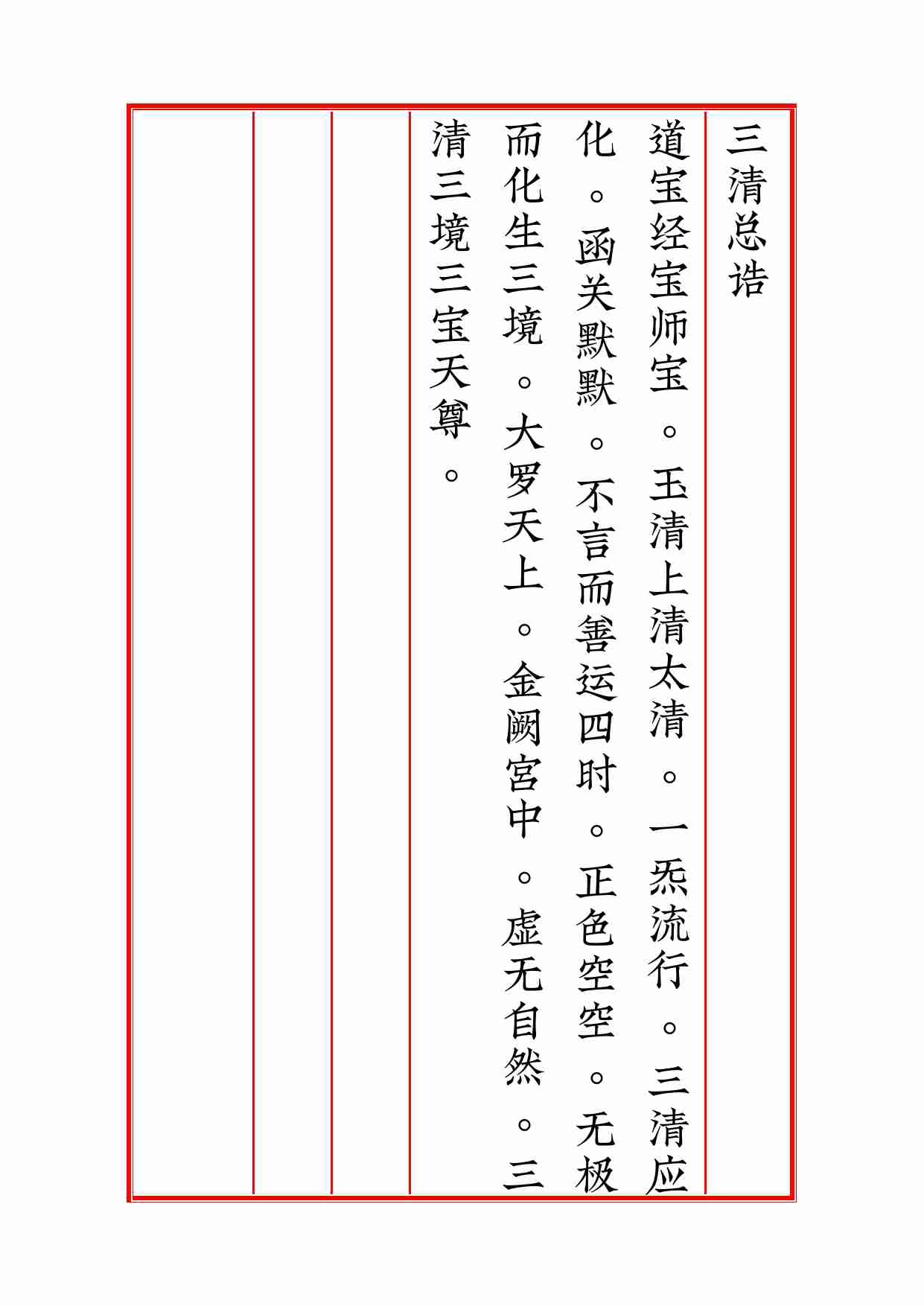 诸真宝诰一百条.pdf-4-预览