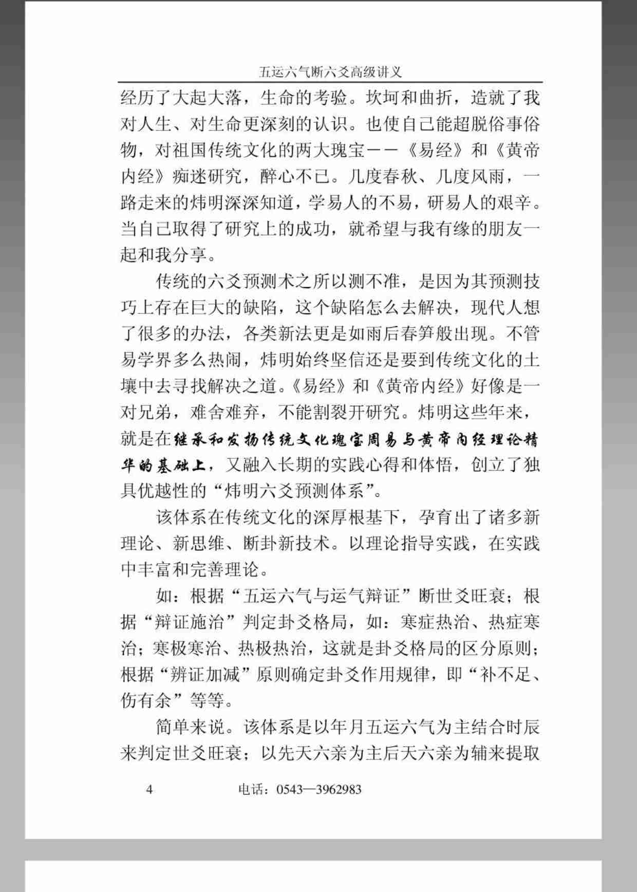 六爻真详-袁炜明.pdf-3-预览