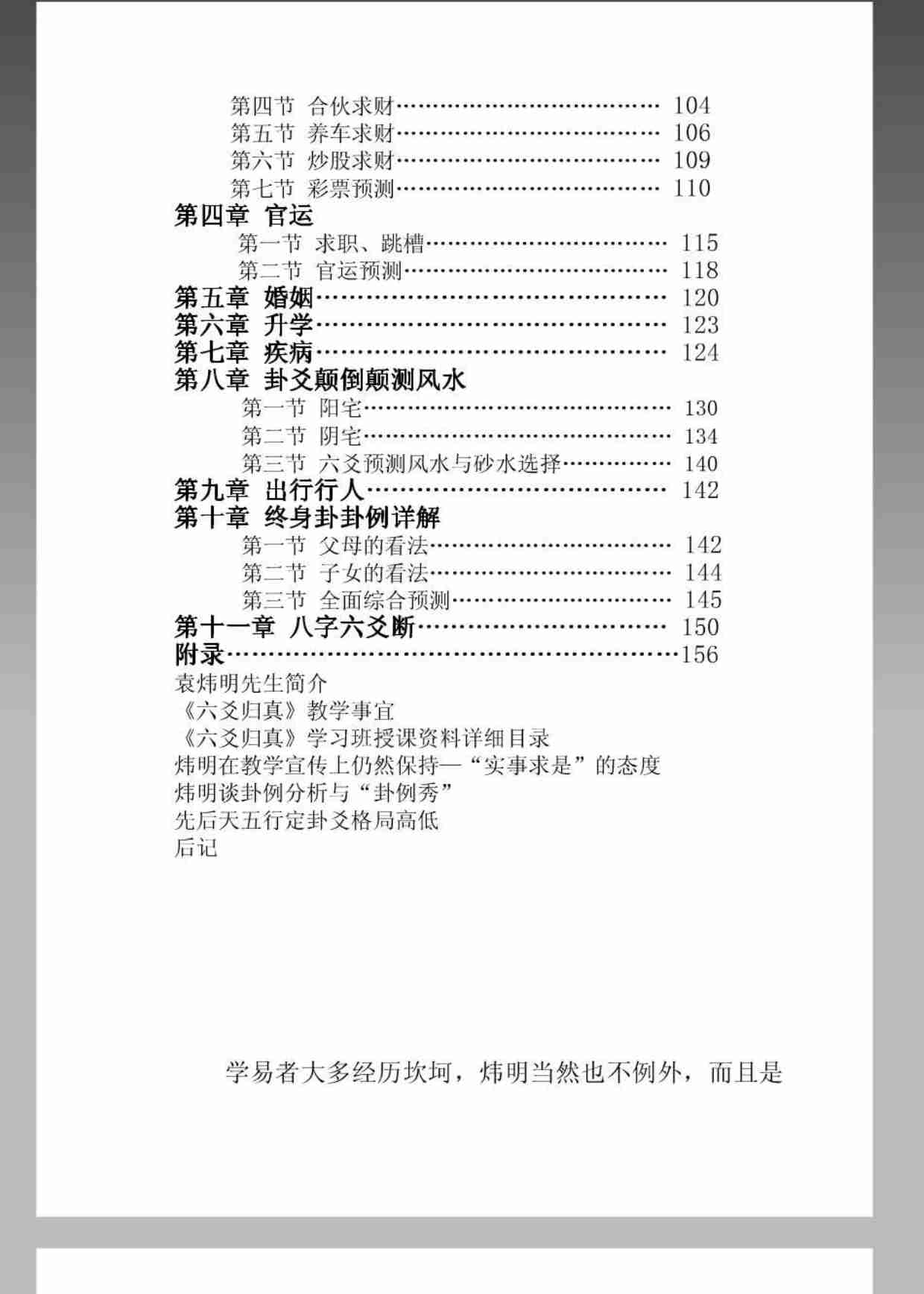 六爻真详-袁炜明.pdf-2-预览