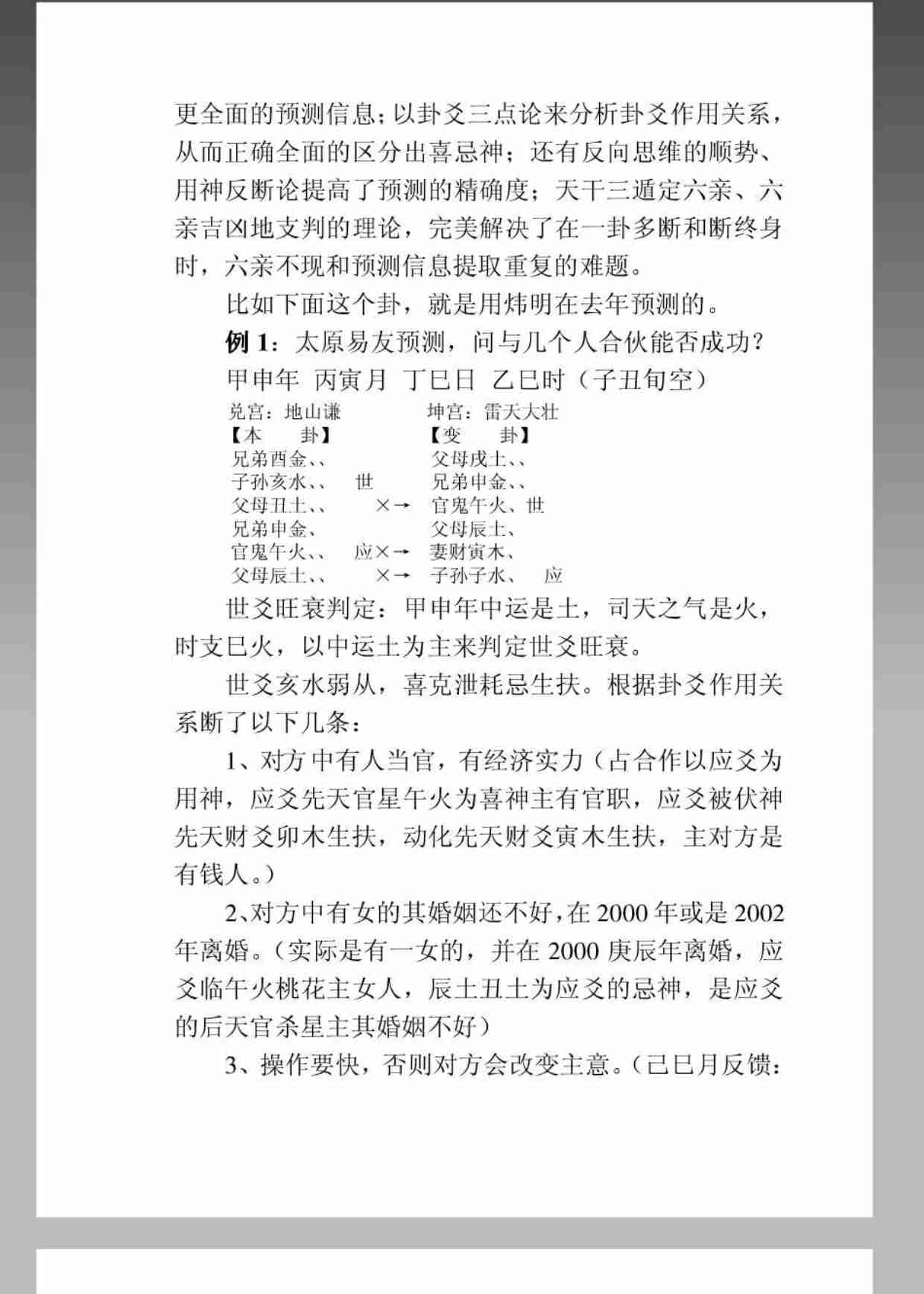 六爻真详-袁炜明.pdf-4-预览