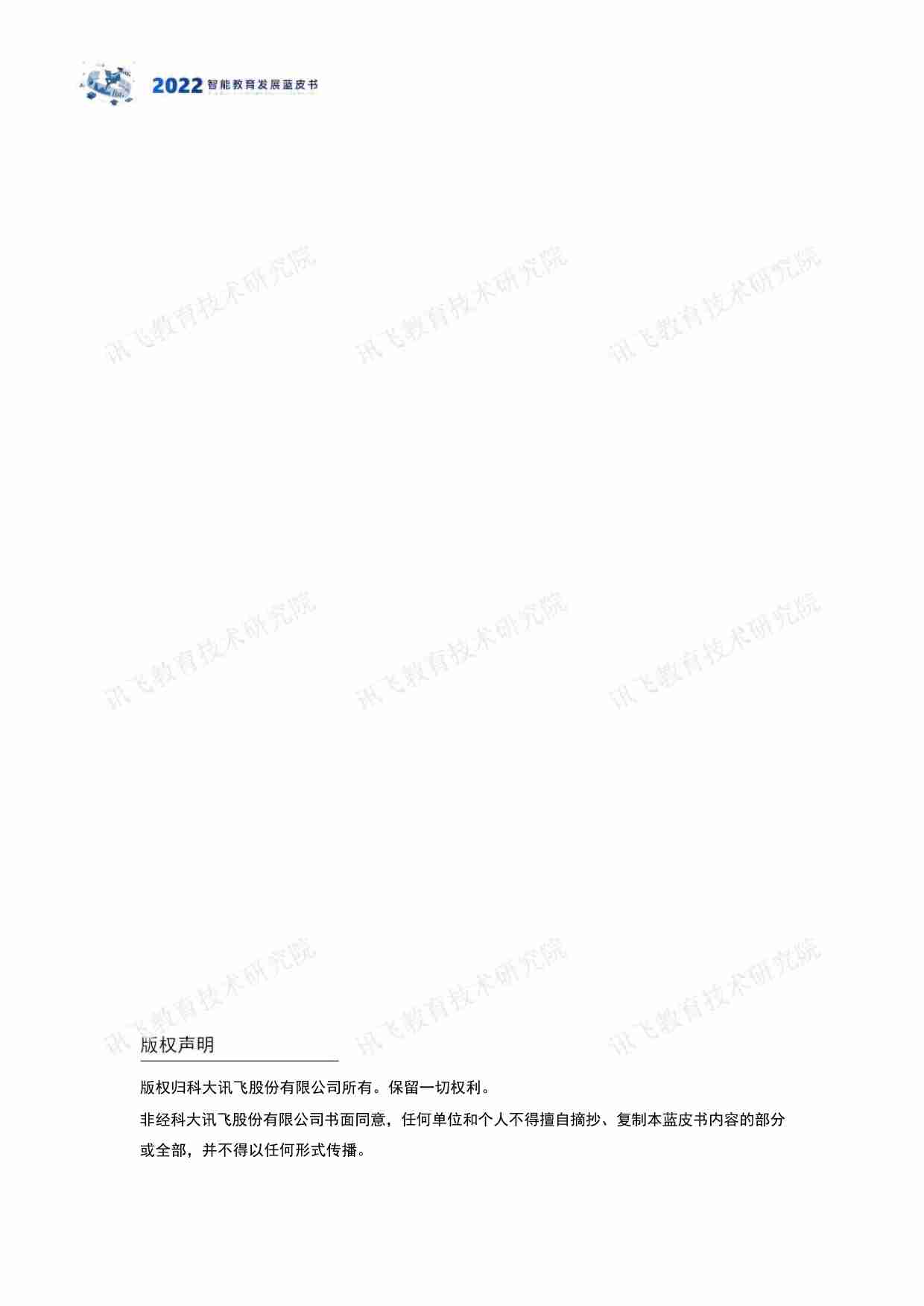 智能教育行业发展蓝皮书-智能技术助力教学减负增效.pdf-1-预览