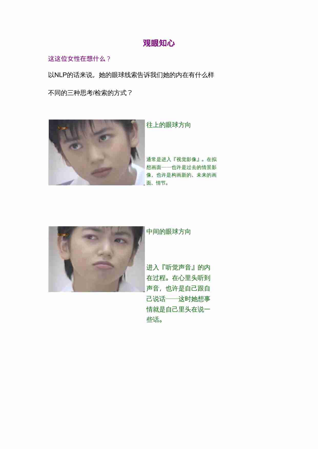 《察颜观色识人》.doc-0-预览