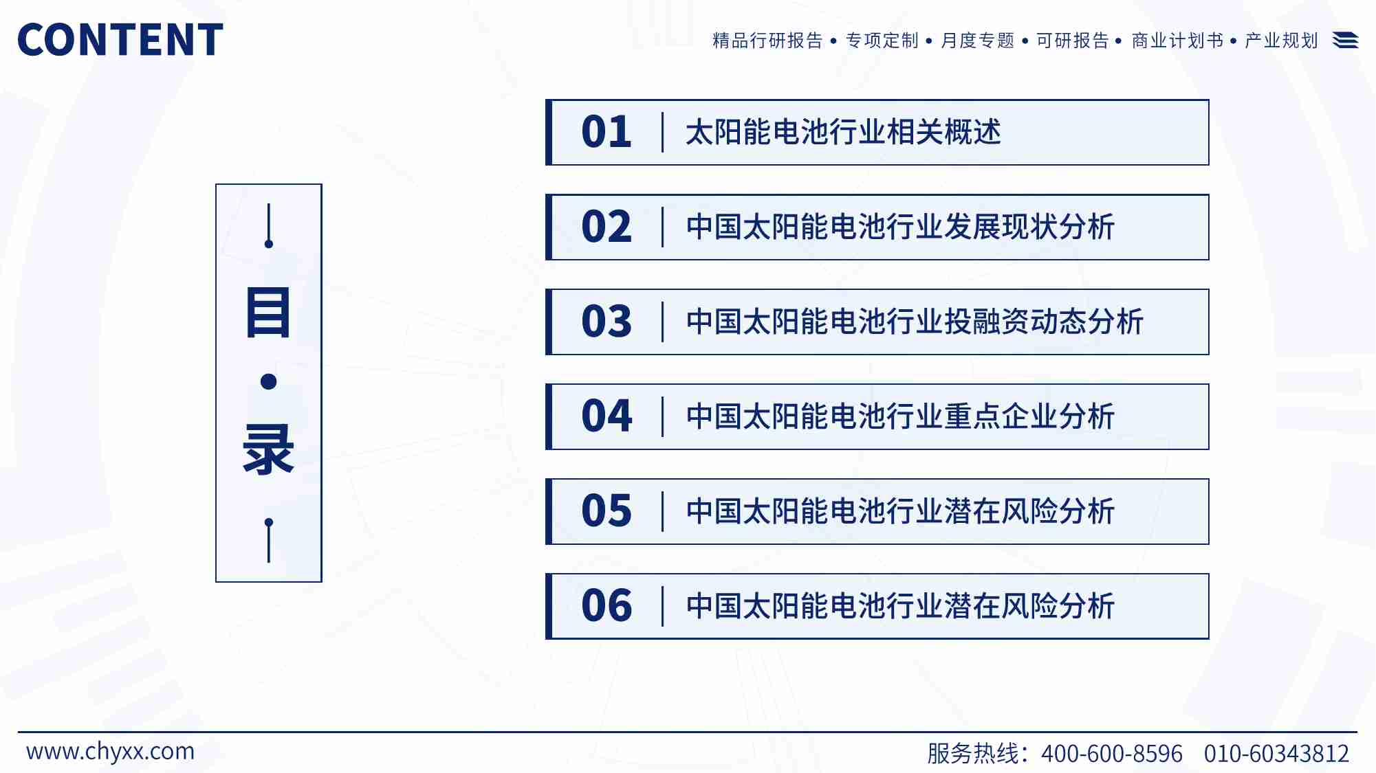 2024中国太阳能电池产业现状及发展趋势研究报告.pdf-1-预览