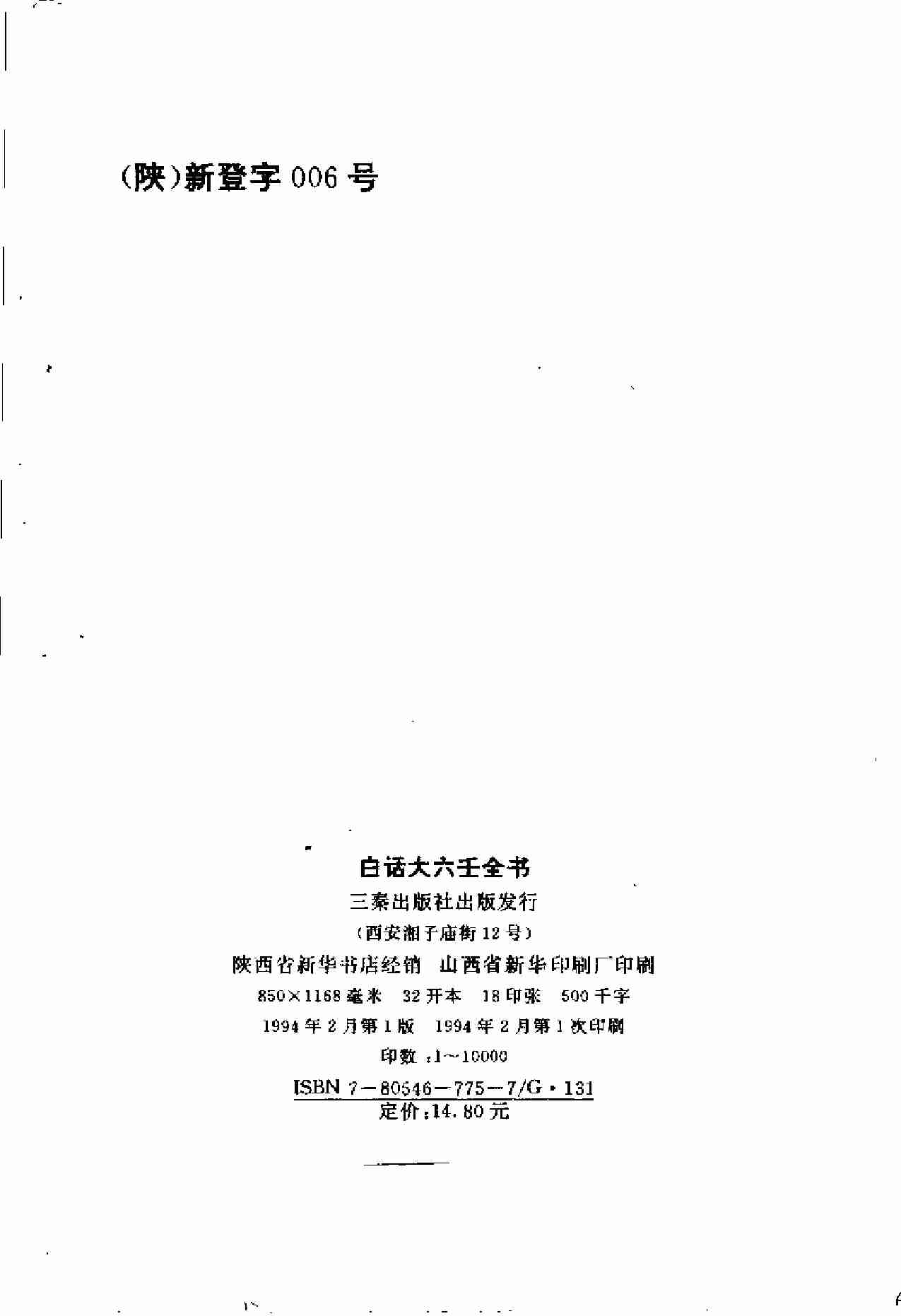 白话大六壬全书.pdf-2-预览