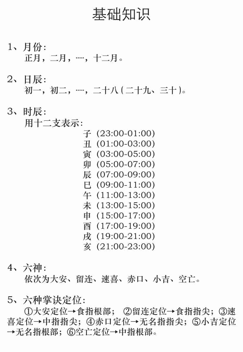 道传小六壬PDF重排版2019-01-23.pdf-3-预览