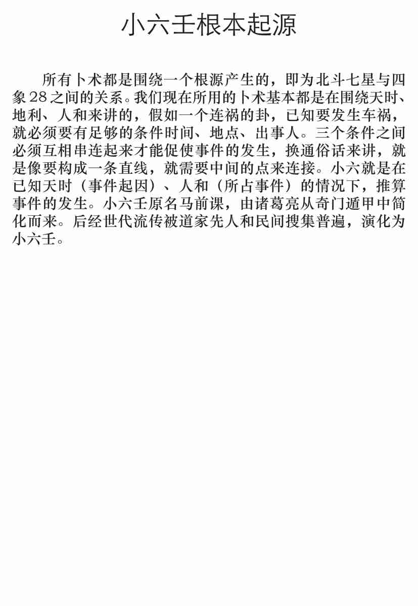 道传小六壬PDF重排版2019-01-23.pdf-2-预览