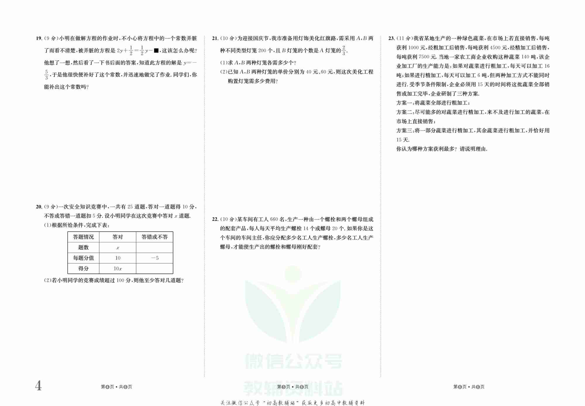 金状元·提优好卷七年级下册数学华师版山西专用.pdf-4-预览