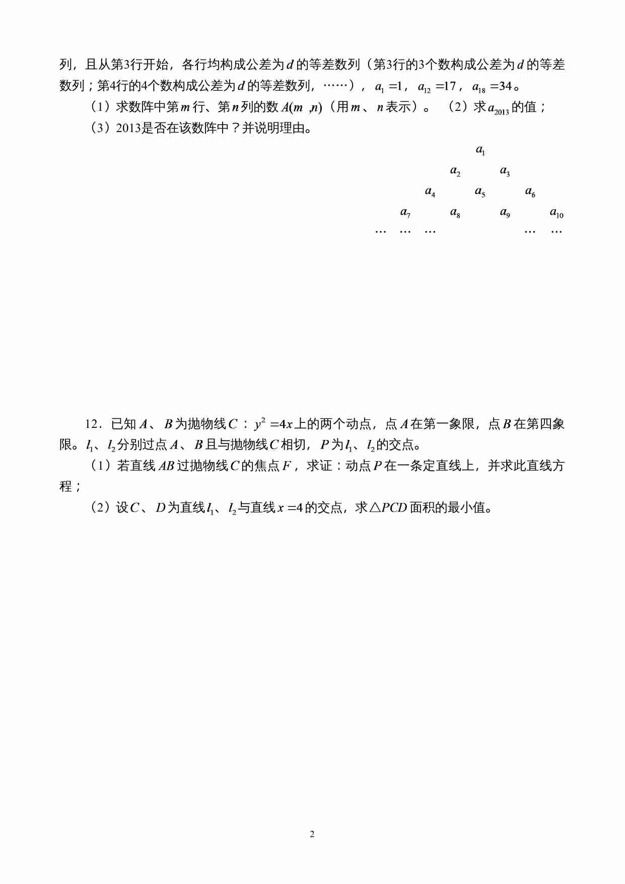 2013年全国高中联赛福建省预赛试题及参考答案.doc-1-预览