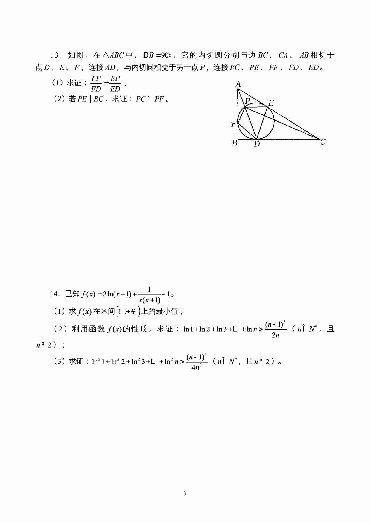 2013年全国高中联赛福建省预赛试题及参考答案.doc-2-预览