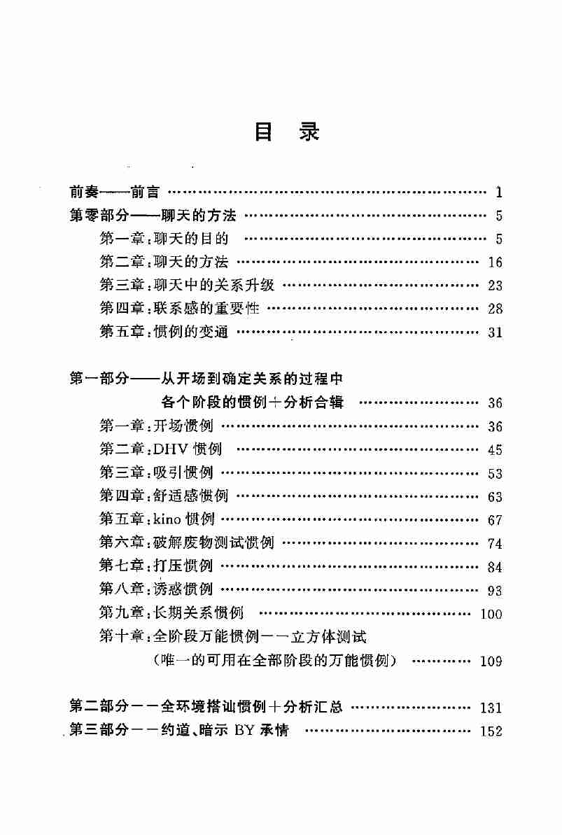 话术惯例大全（完美扫描版）- 浪迹团队.pdf-3-预览