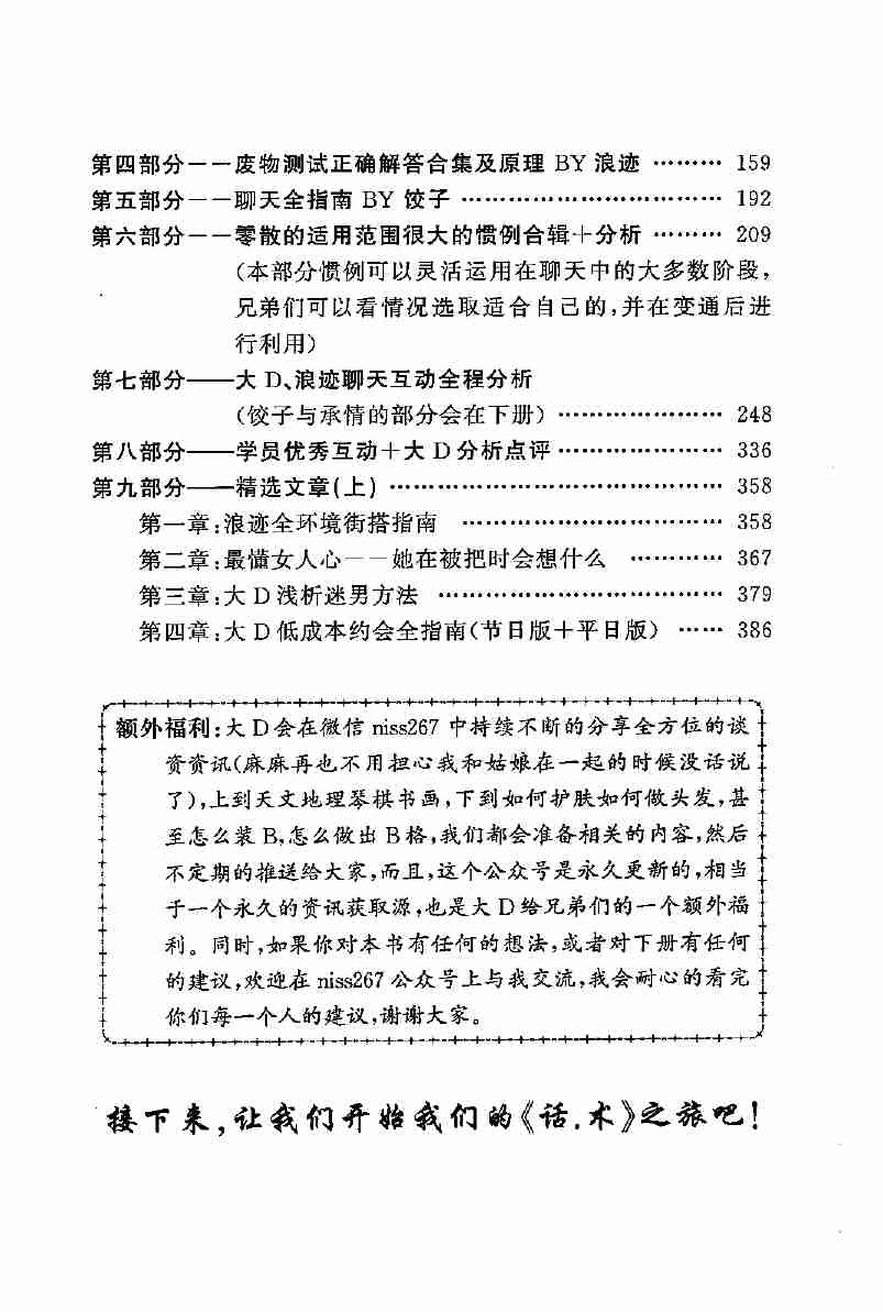 话术惯例大全（完美扫描版）- 浪迹团队.pdf-4-预览