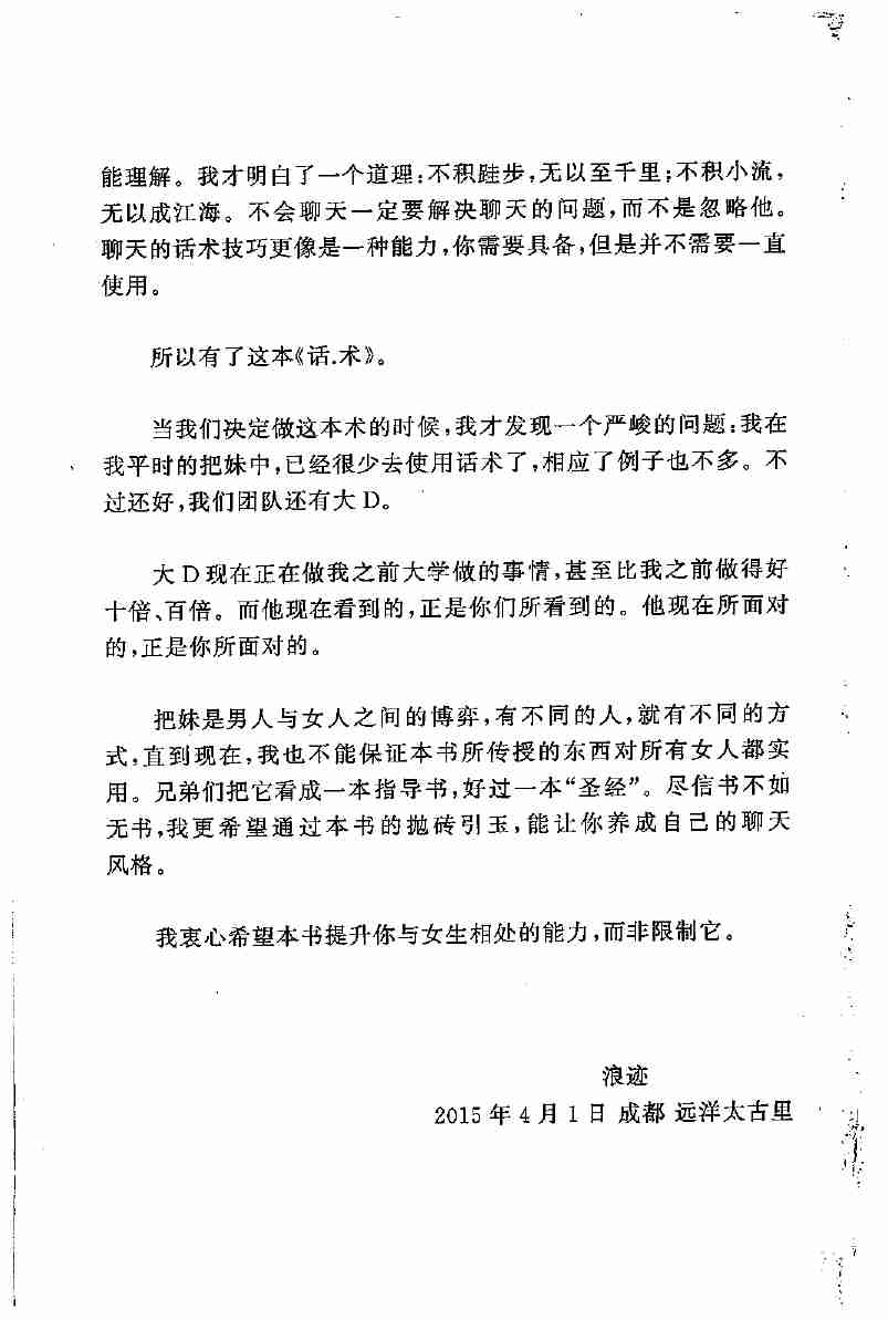 话术惯例大全（完美扫描版）- 浪迹团队.pdf-2-预览