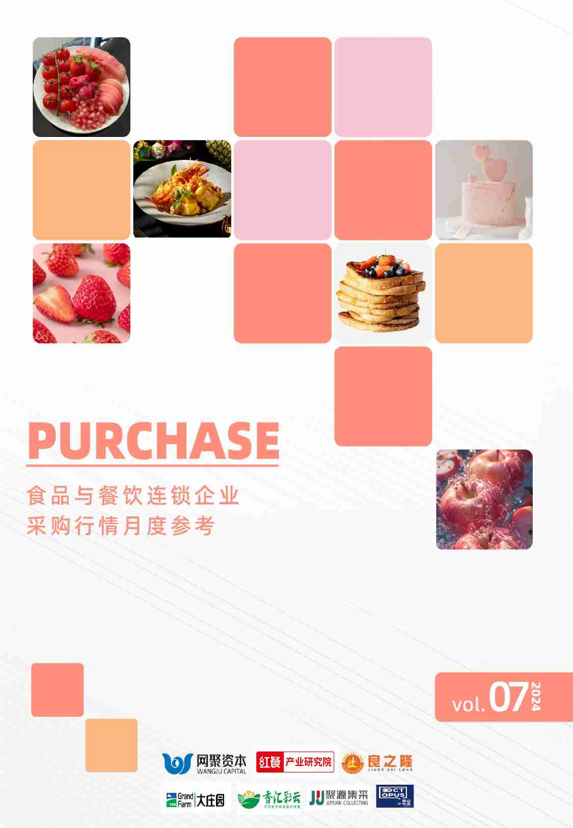 食品与餐饮连锁企业采购行情月度参考（202407）-68页.pdf-0-预览