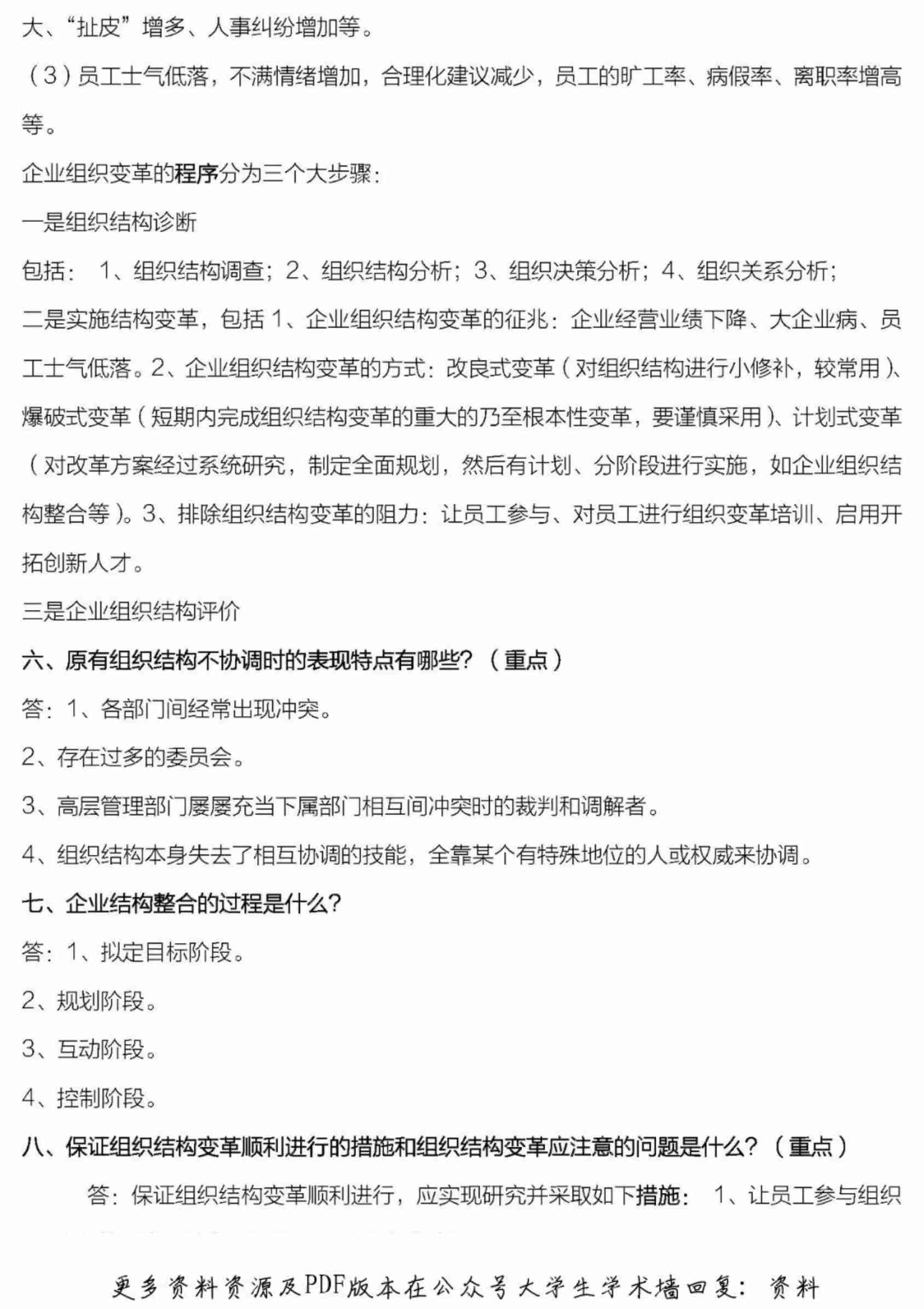 人力资源管理师二级-实操技能题汇总.pdf-2-预览