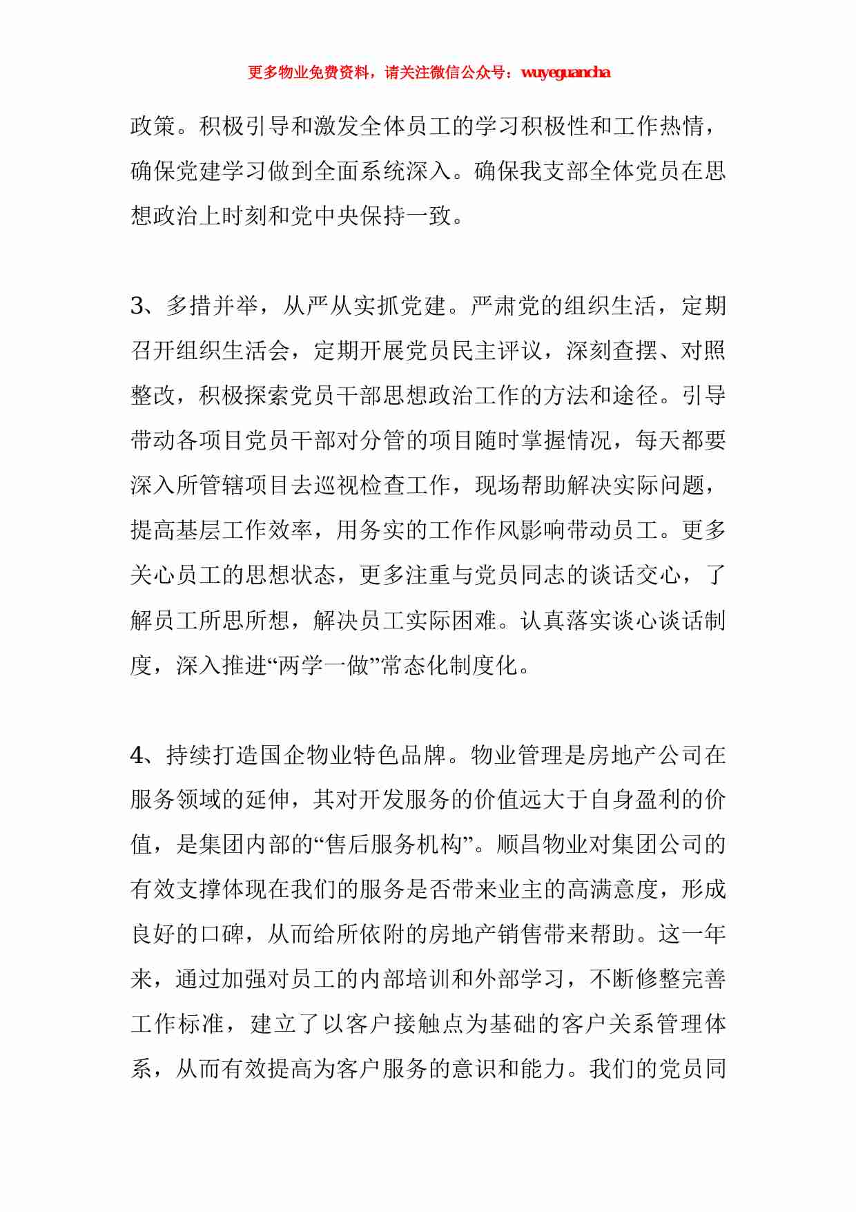 13. 物业党支部党建工作总结.pdf-1-预览