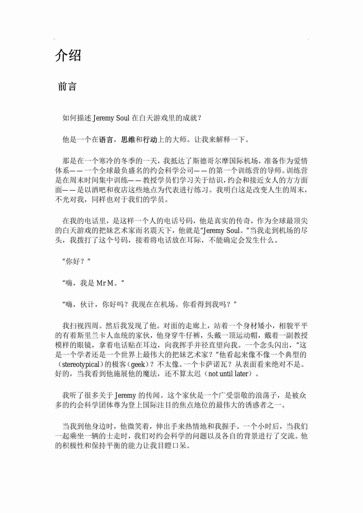 白天约会宝典 - Jeremy Soul.pdf-4-预览