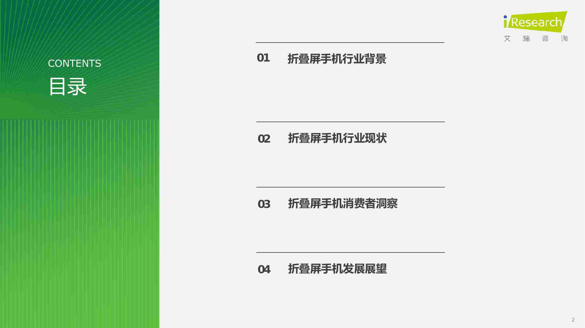 艾瑞咨询：2024年中国折叠屏手机市场与消费趋势研究报告.pdf-1-预览