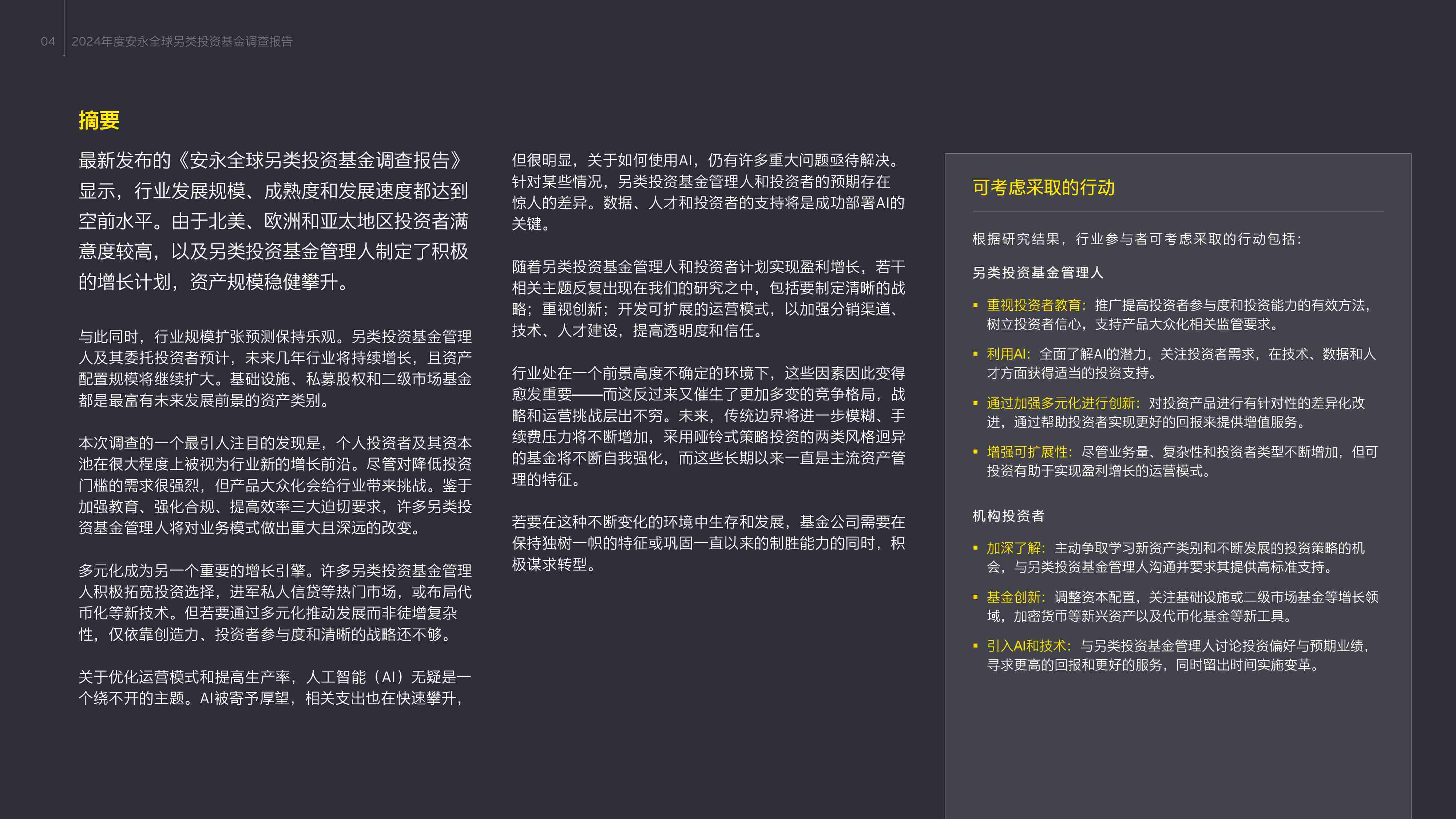 2024年度安永全球另类投资基金调查报告.pdf-3-预览