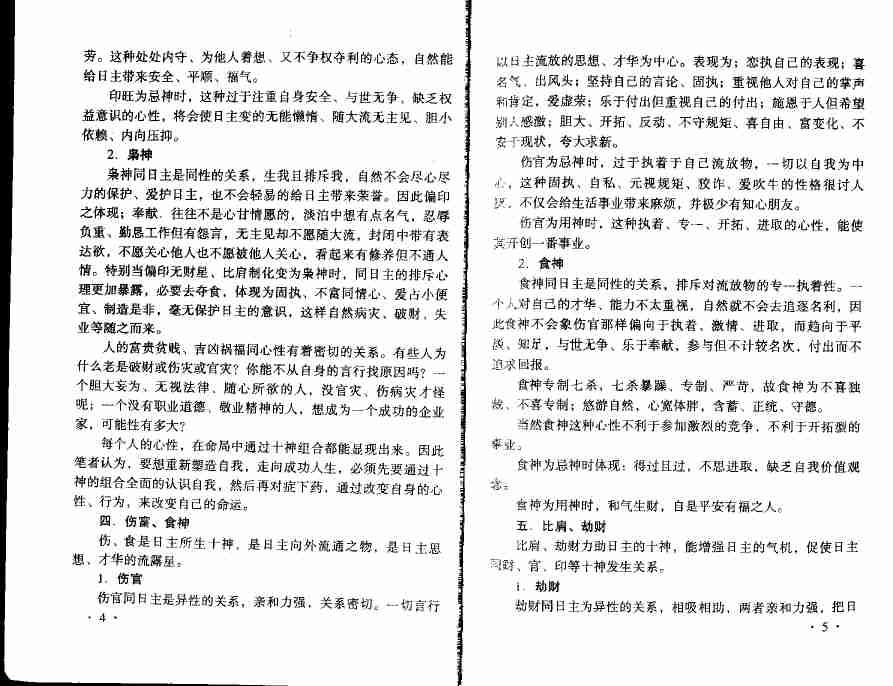 41【第四十一份】《八字实战秘法公开》-王庆着.pdf-4-预览