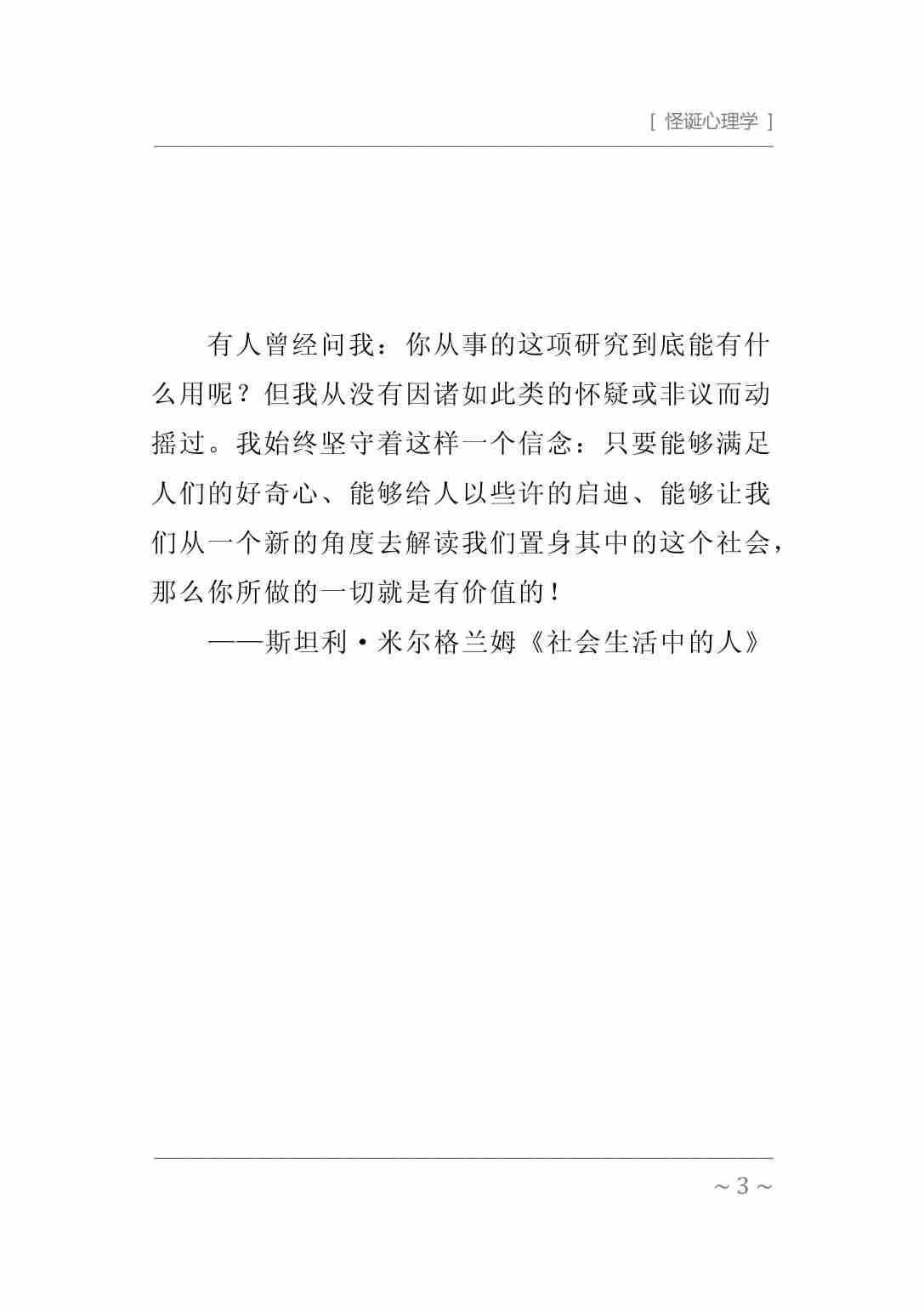 怪诞心理学.pdf-2-预览