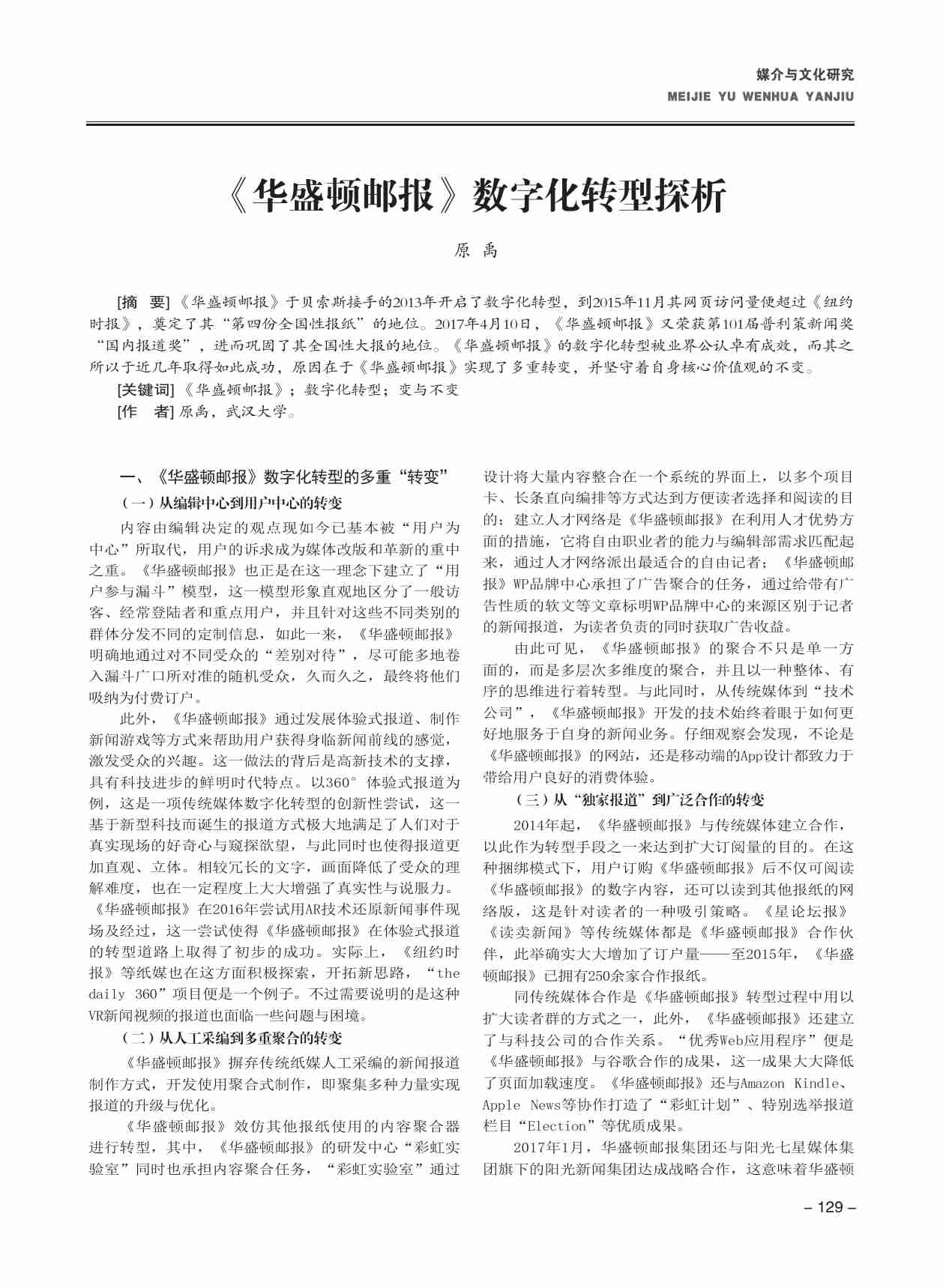 《华盛顿邮报》数字化转型探析.pdf-0-预览