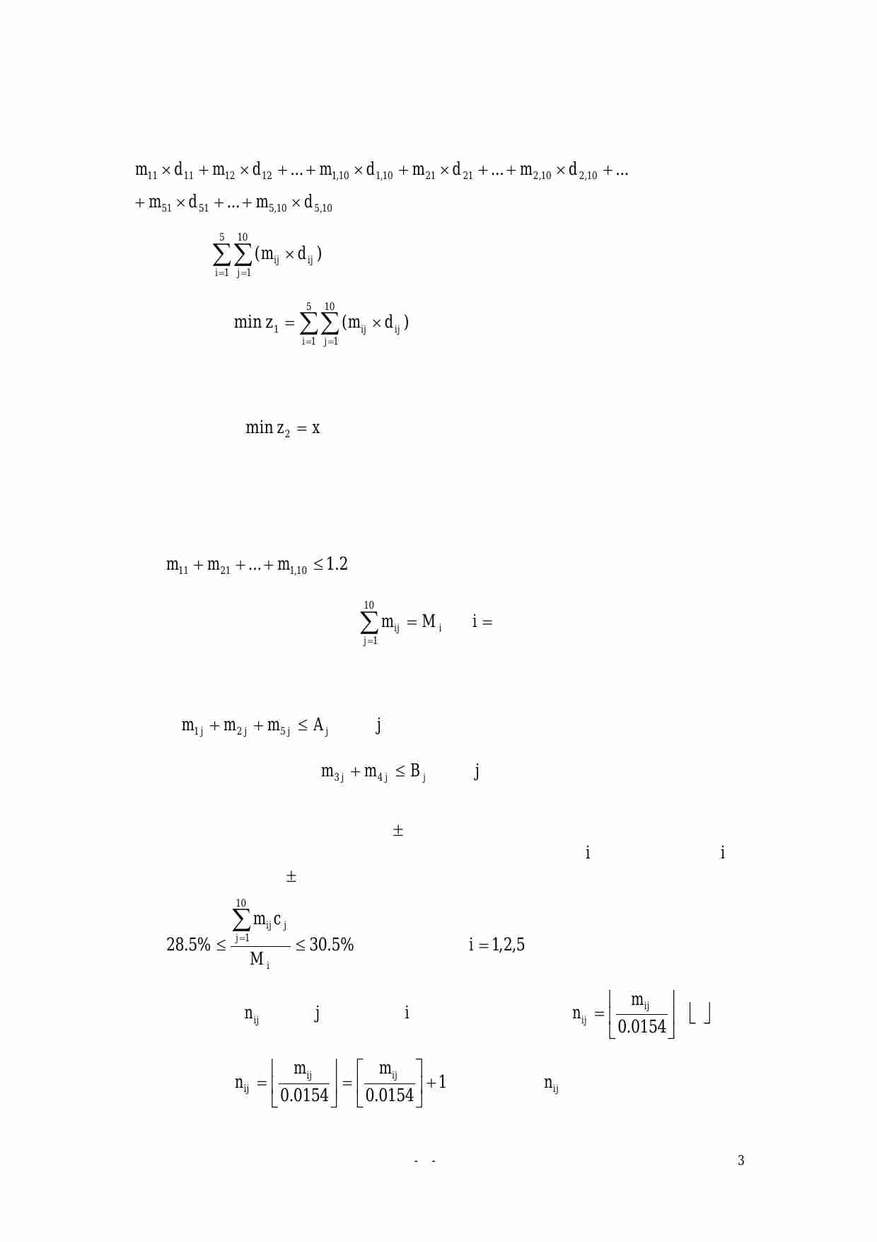 2003-露天生产的车辆安排.pdf-3-预览