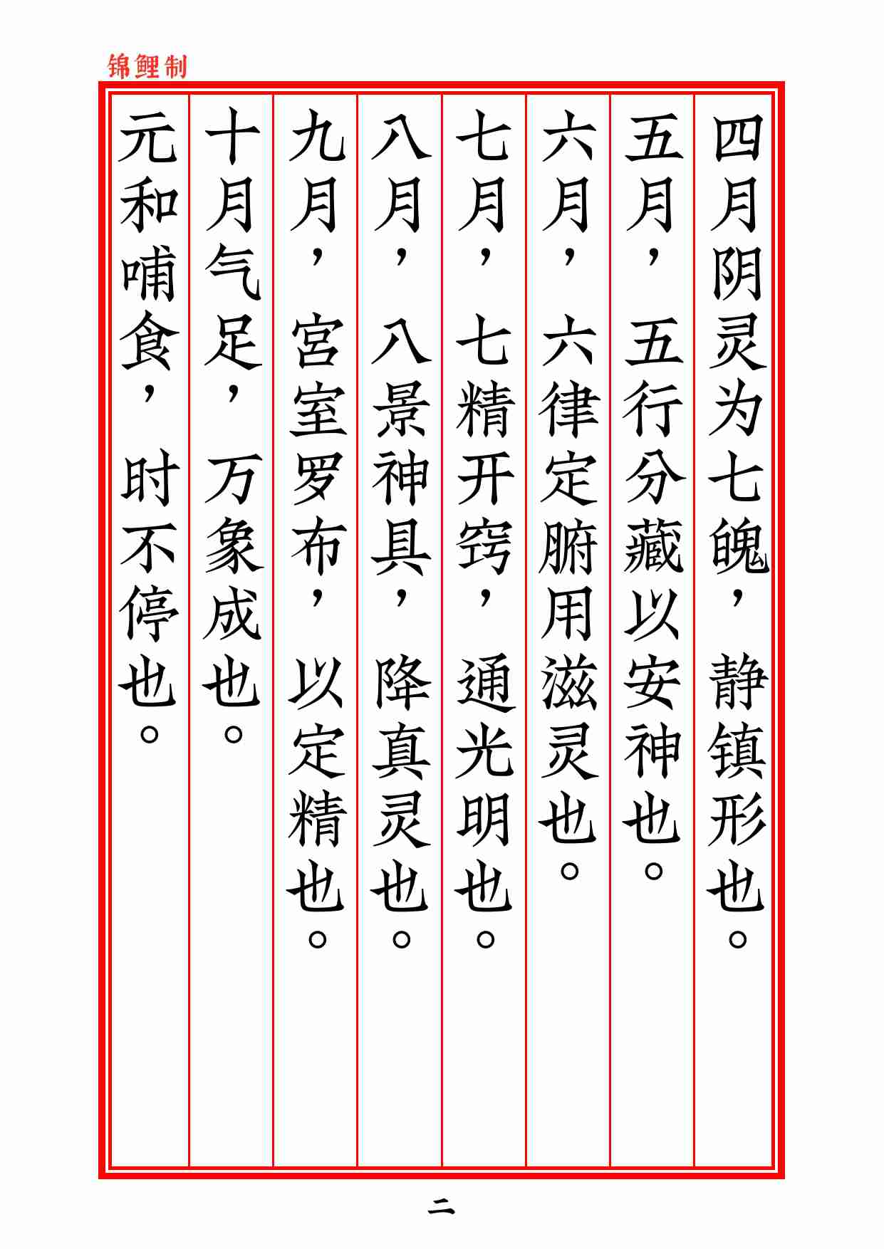太上老君内观经+译文2020年6月6日8.pdf-2-预览