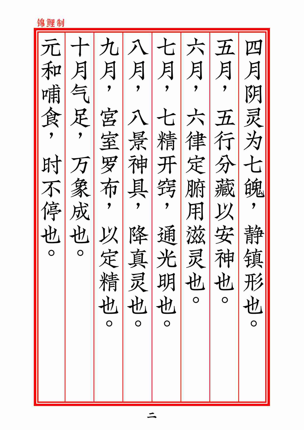 太上老君内观经+译文2020年6月6日8.pdf-2-预览