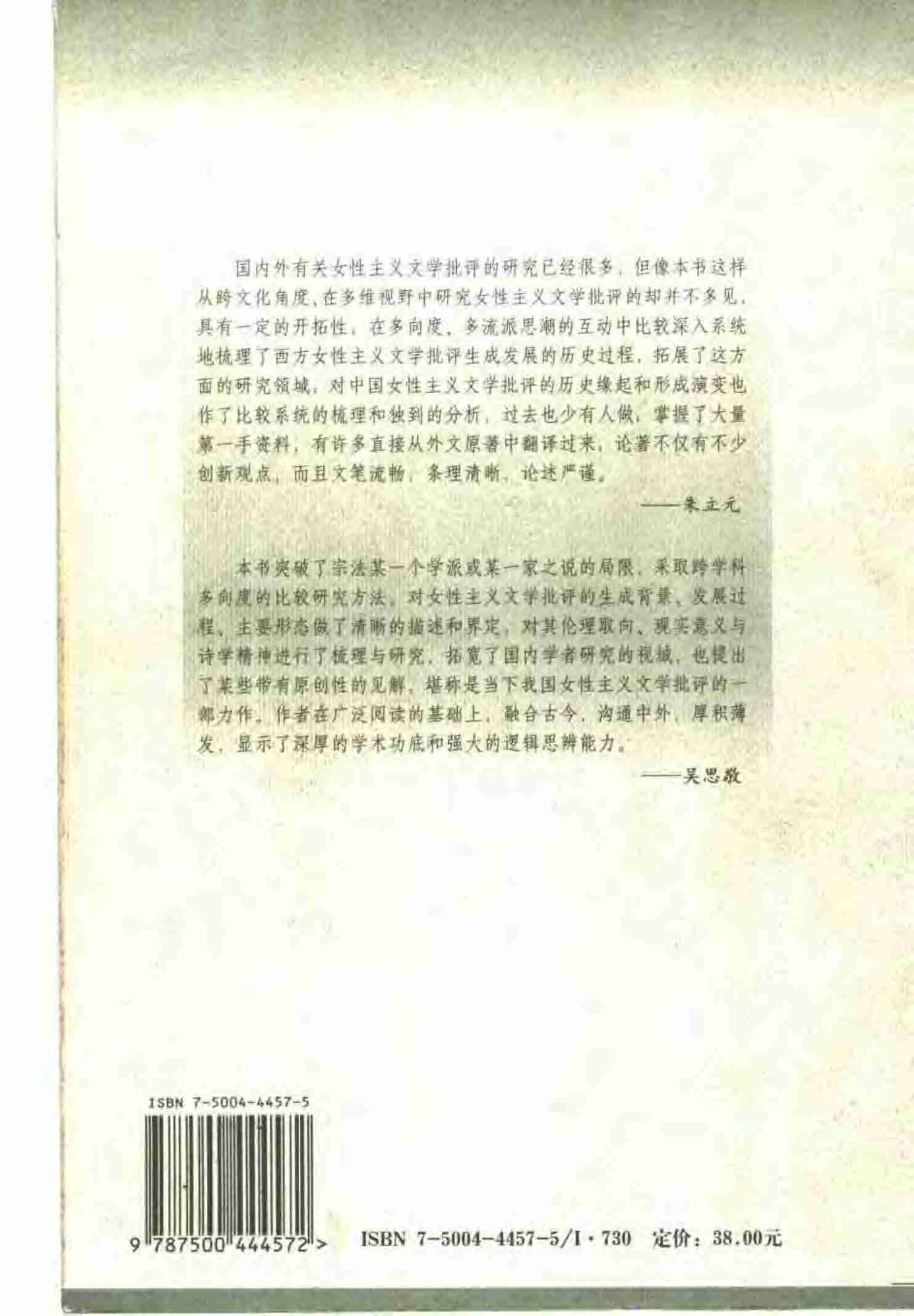 多维视野中的女性主义文学批评 林树明.pdf-1-预览