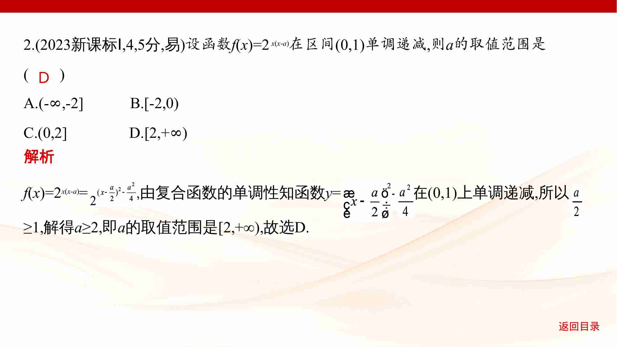 2 2　函数的单调性和最值.pptx-4-预览