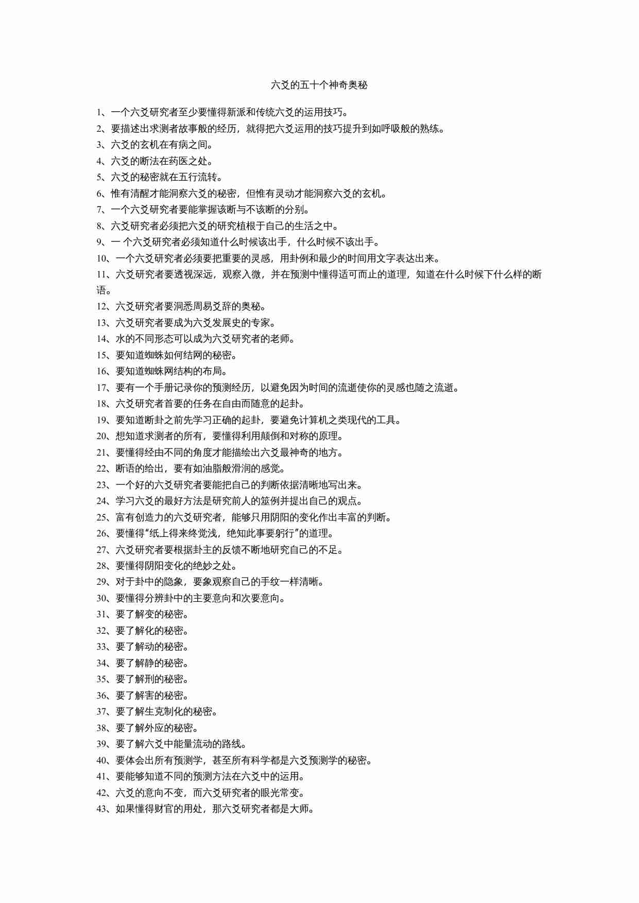 六爻的五十个神奇奥秘.doc-0-预览