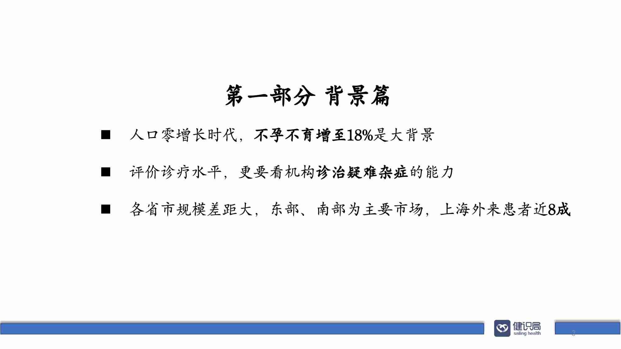 中国辅助生殖政策分析报告2022.pdf-2-预览