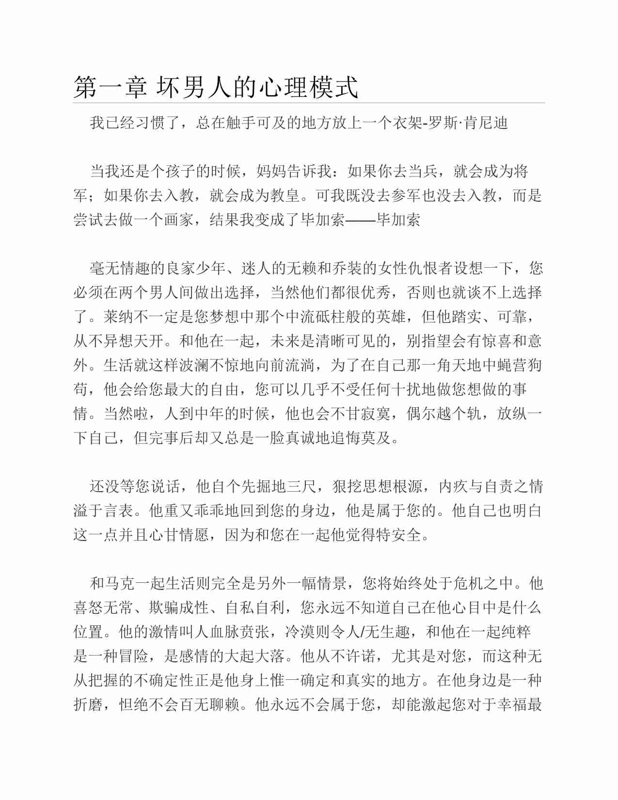 (NEW)坏男人：女人无法抵御的诱惑、历经与冒险 - 英格.pdf-3-预览