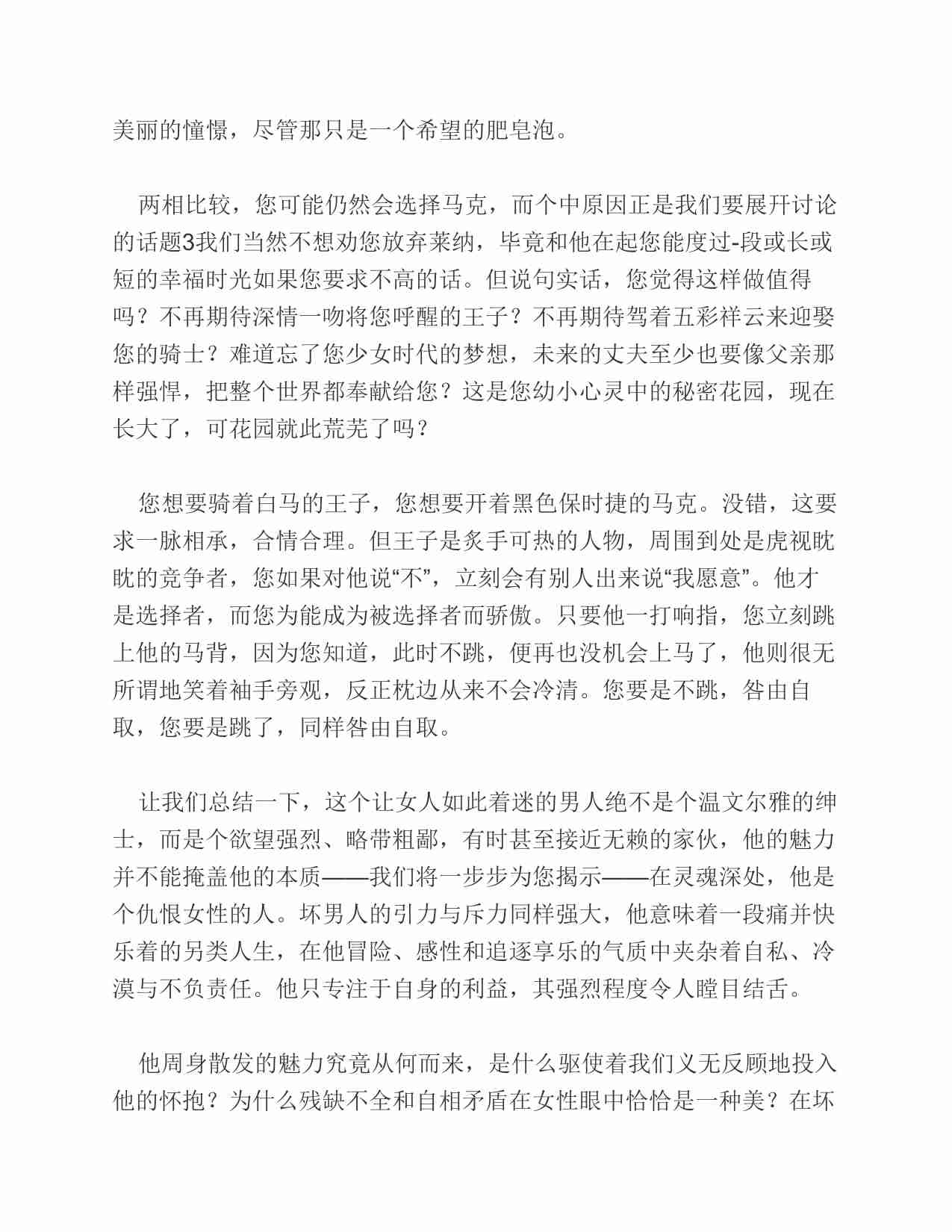 (NEW)坏男人：女人无法抵御的诱惑、历经与冒险 - 英格.pdf-4-预览