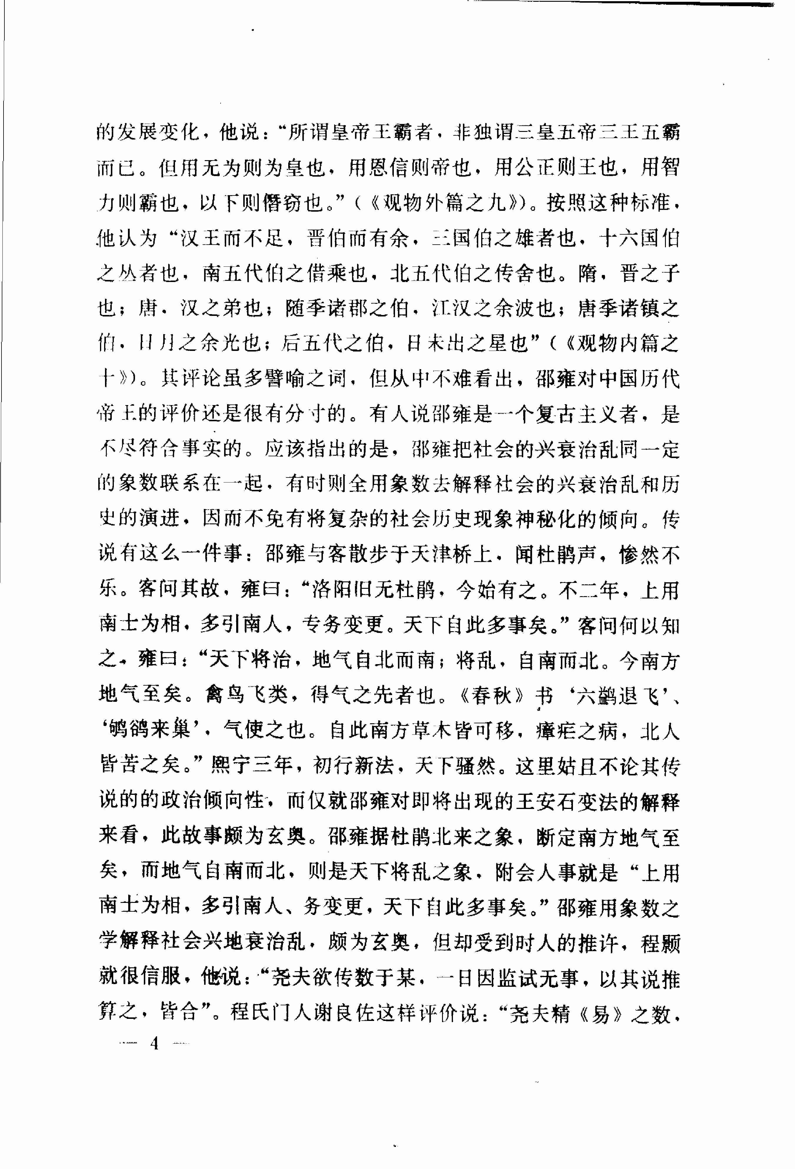 皇极经世书.pdf-4-预览