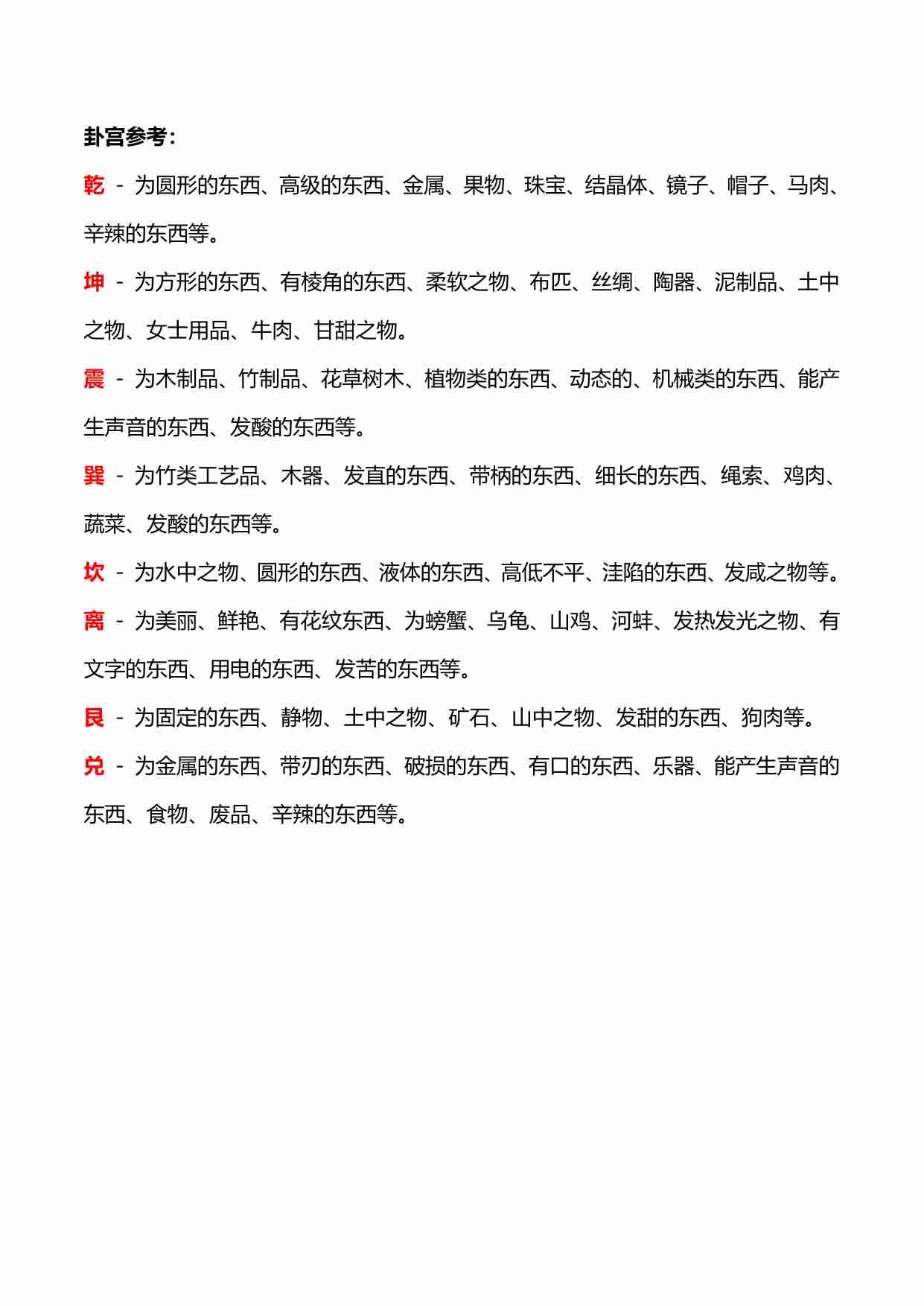 六爻射覆参考(Time).pdf-1-预览