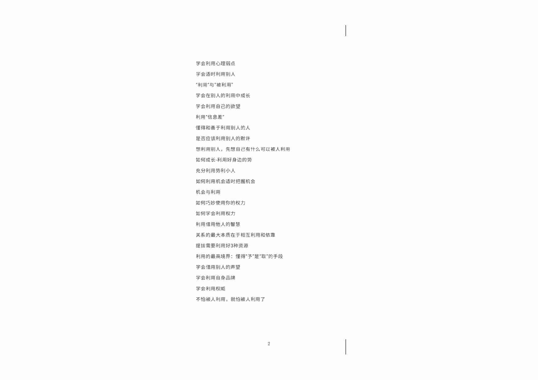 032《学会利用》.pdf-2-预览