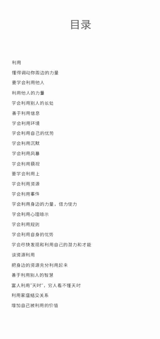 032《学会利用》.pdf-1-预览
