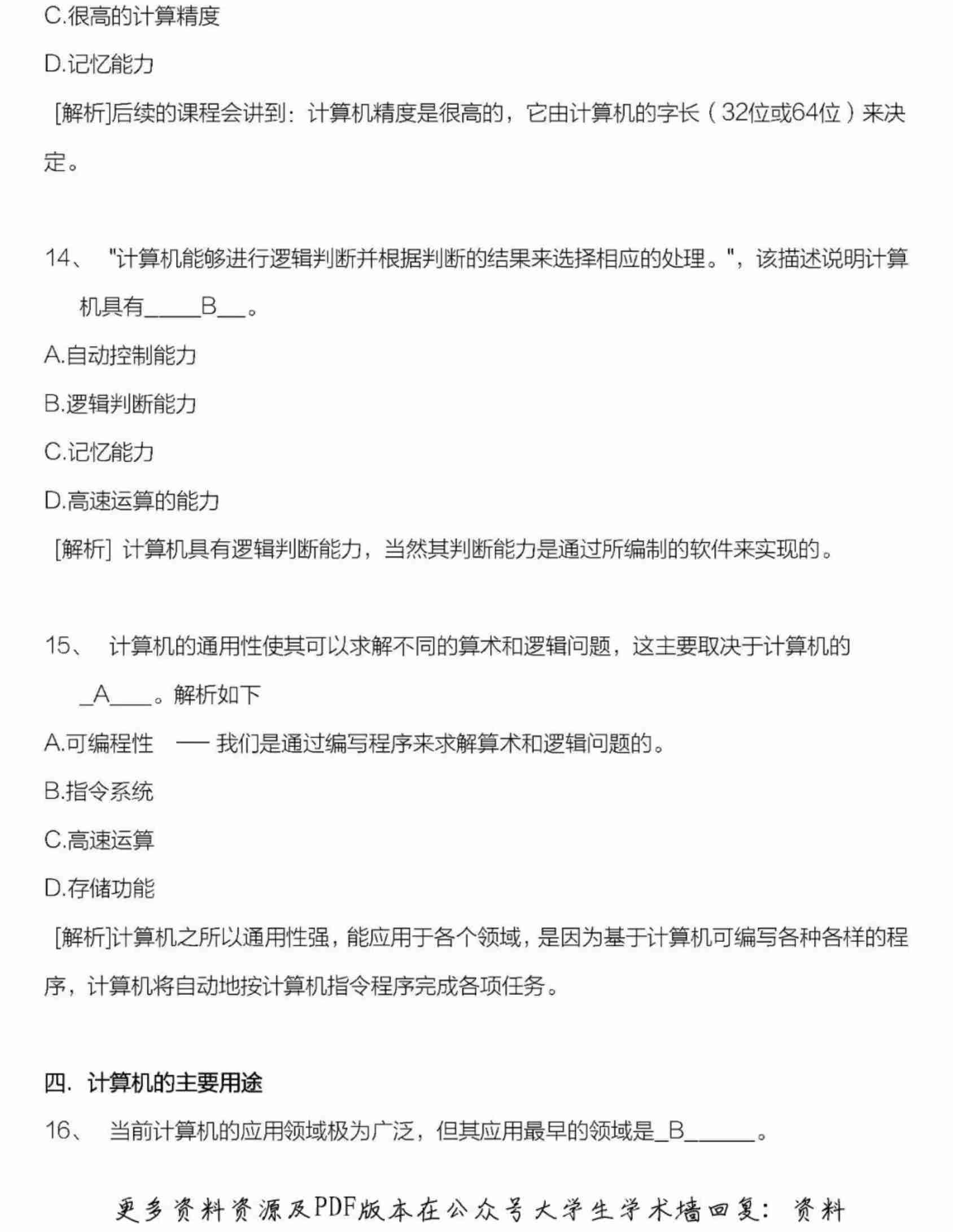 计算机应用基础统试题及答案.pdf-4-预览