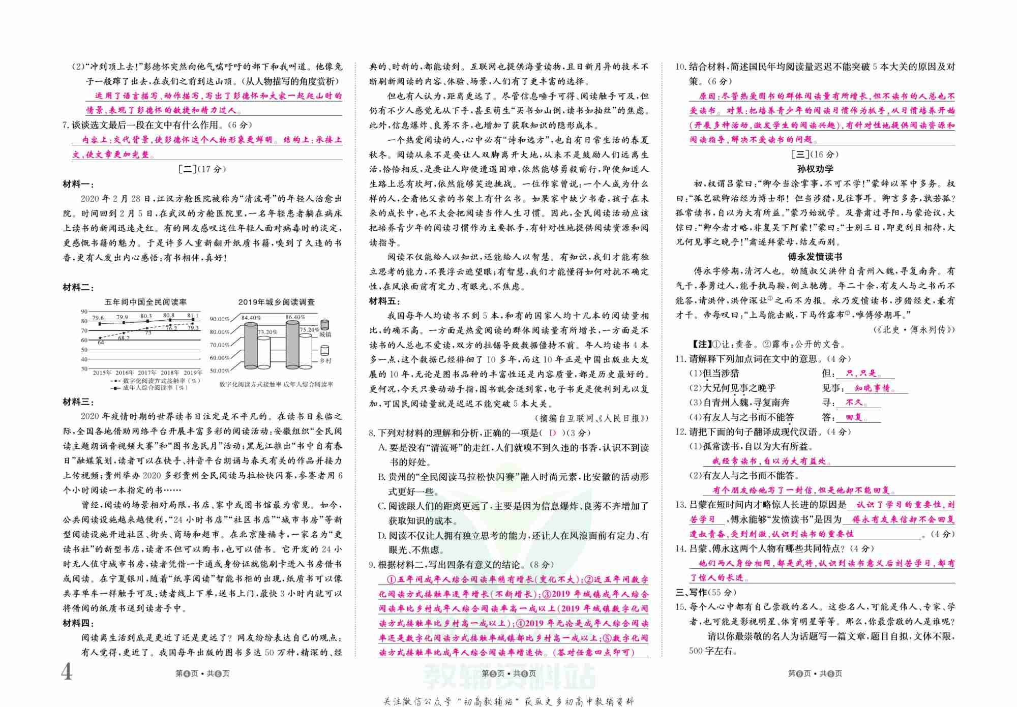 金状元·提优好卷七年级下册语文人教版安徽专用教师用书.pdf-4-预览