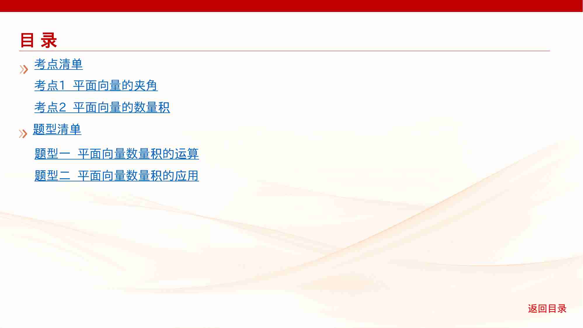 5 2　平面向量的数量积.pptx-2-预览