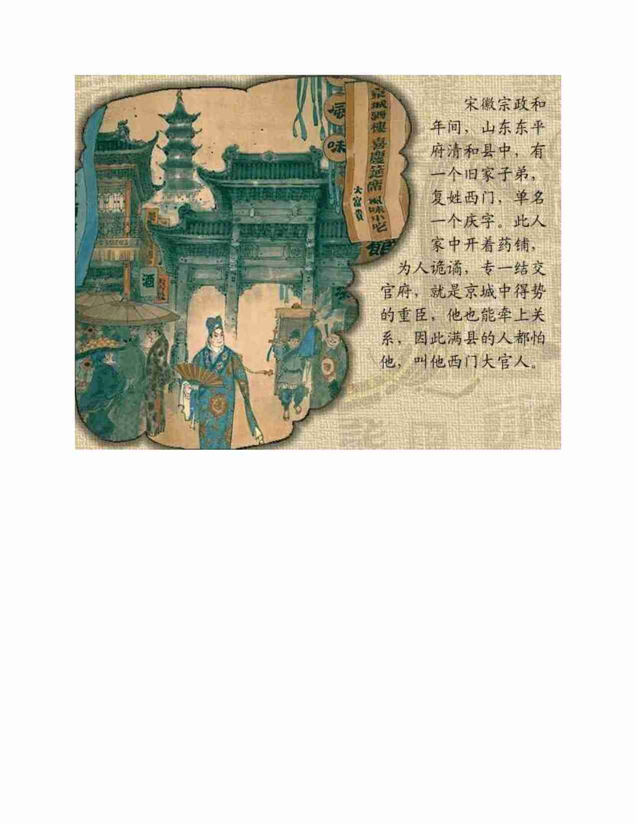 金瓶梅（全彩连环画版）.pdf-2-预览