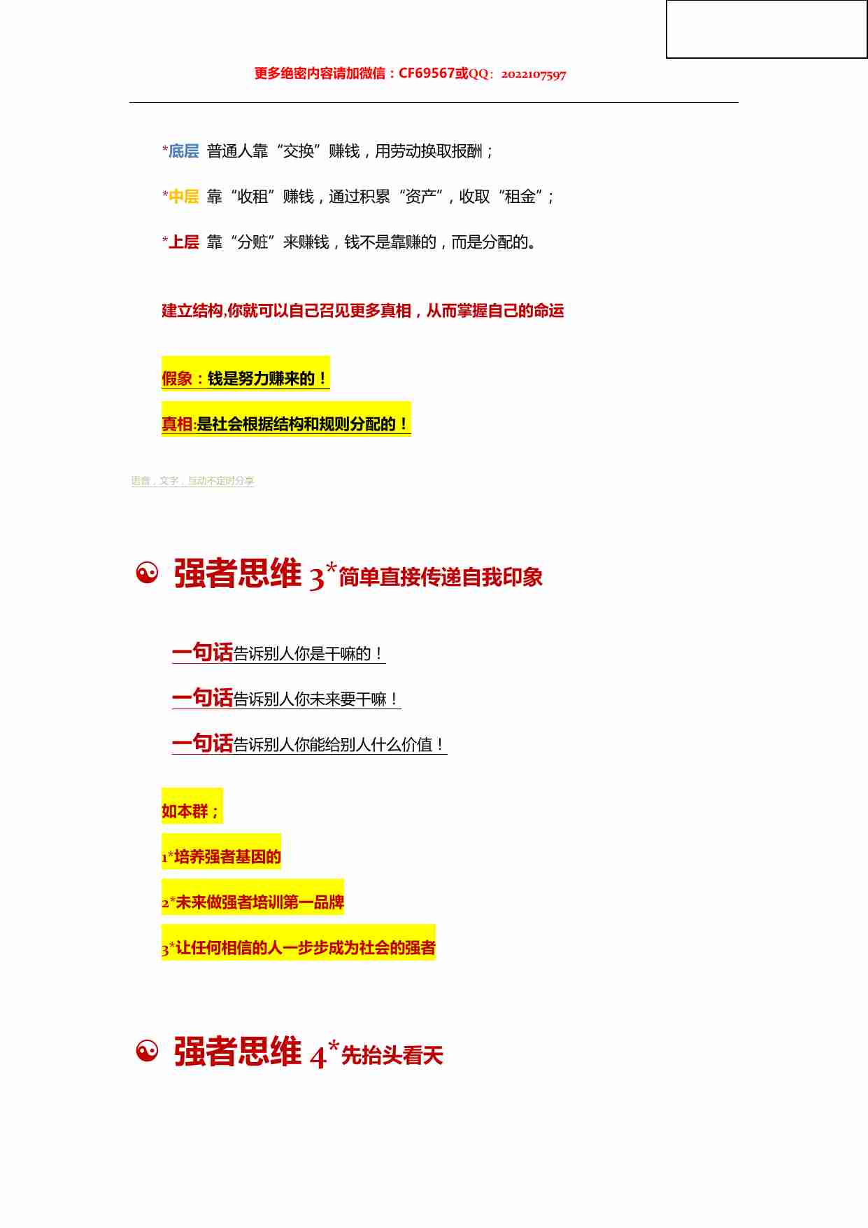 044《强者手册》.pdf-4-预览