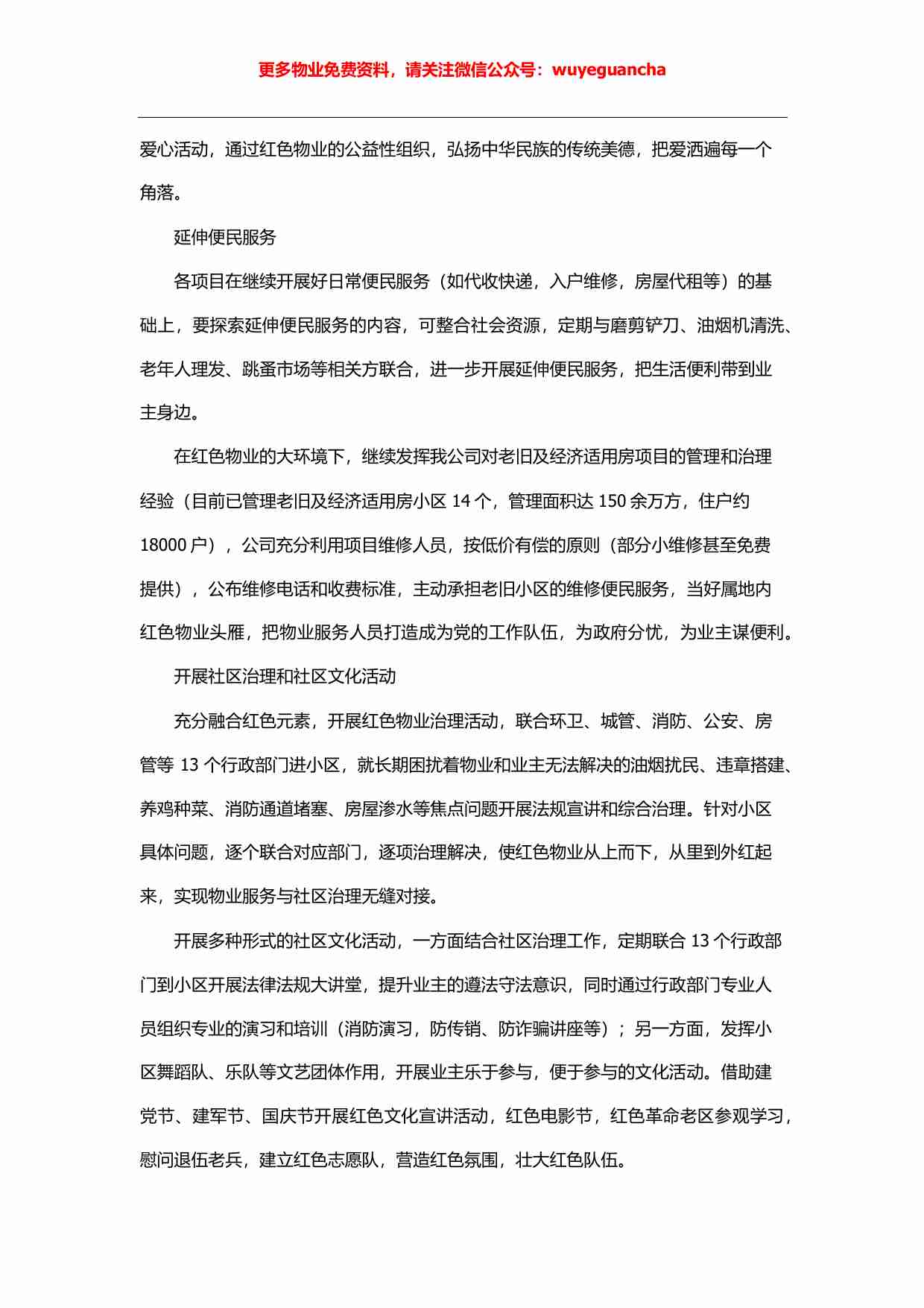 02. 红色物业实施方案2.pdf-3-预览