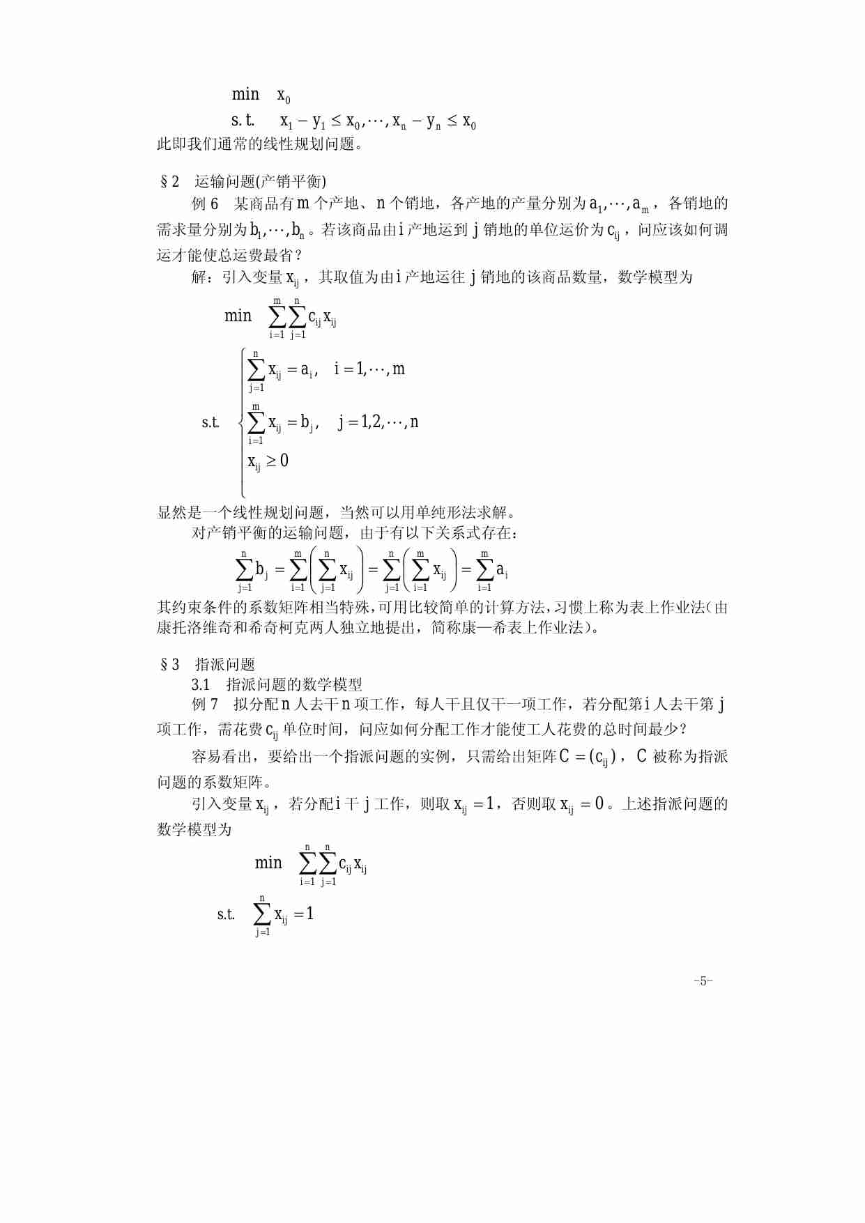 算法大全第01章__线性规划.pdf-4-预览
