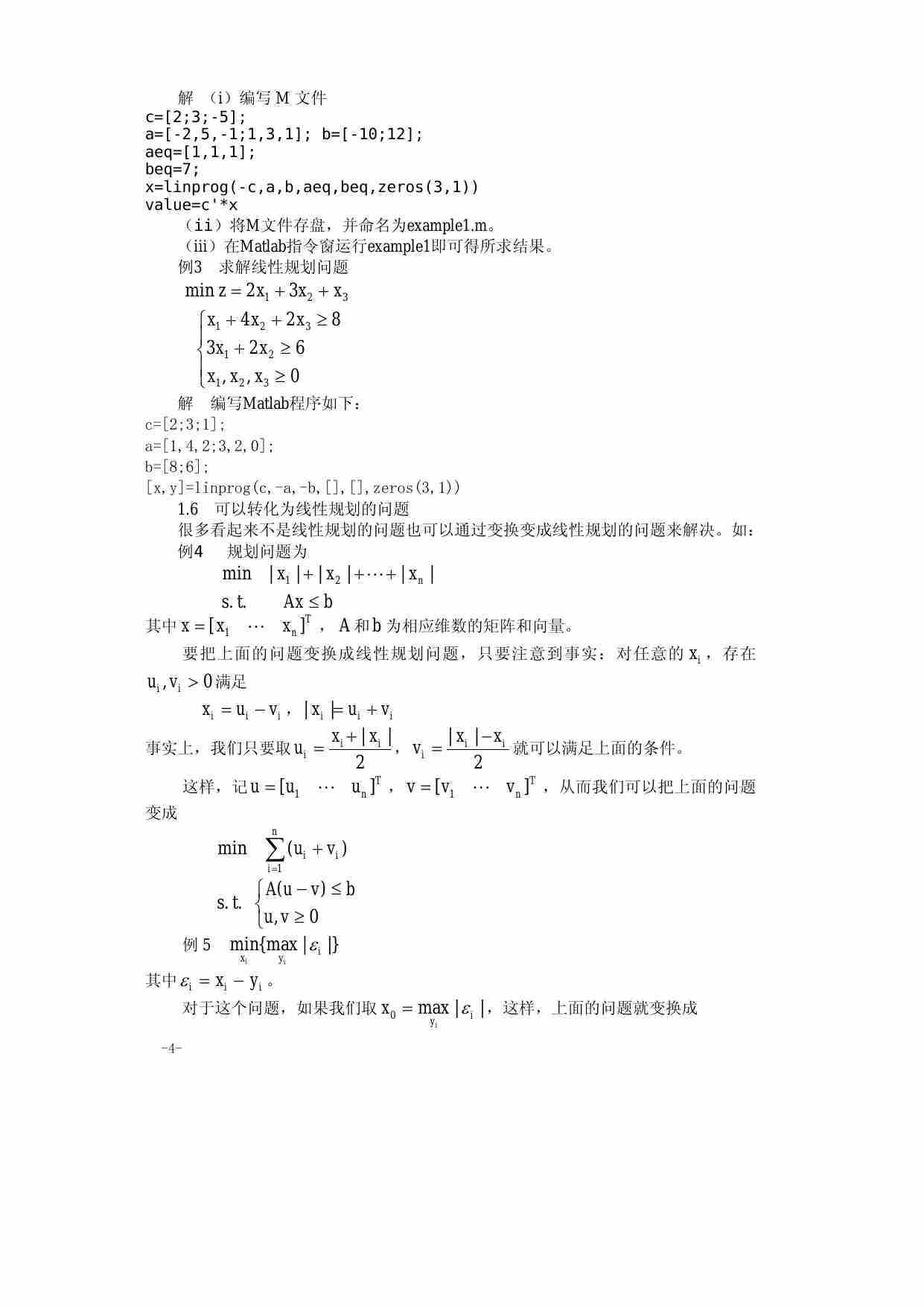 算法大全第01章__线性规划.pdf-3-预览