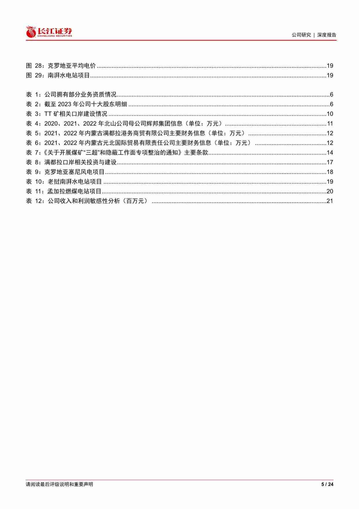 20240412-长江证券-北方国际-000065-投建营一体化业务发力，未来增长可期.pdf-4-预览