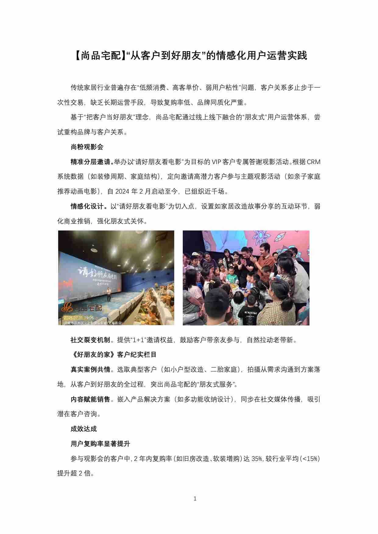 2025年CCFA生活服务业创新案例集-中国连锁经营协会.pdf-3-预览